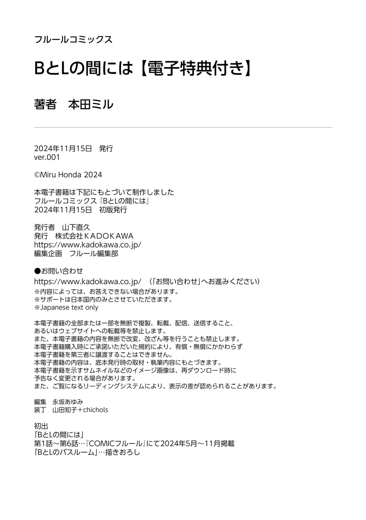 BとLの間には Page.201