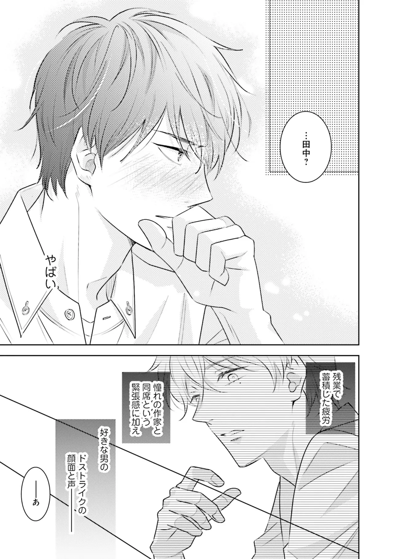 BとLの間には Page.21