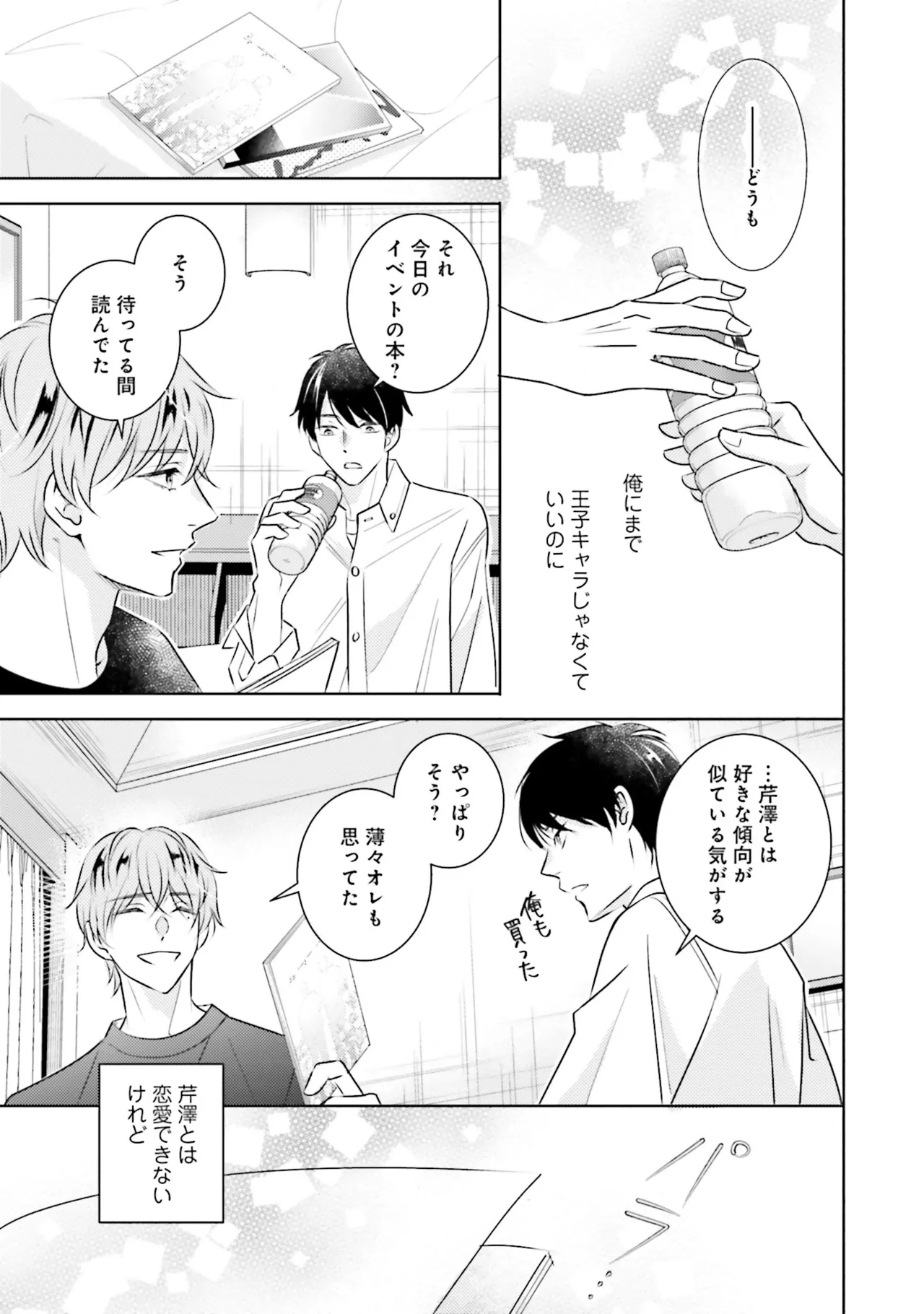 BとLの間には Page.25