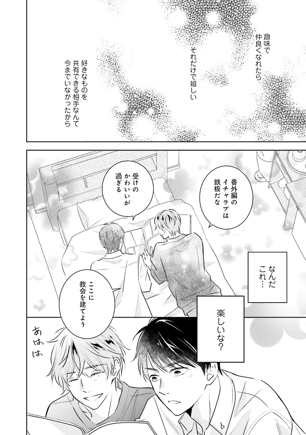 BとLの間には Page.26