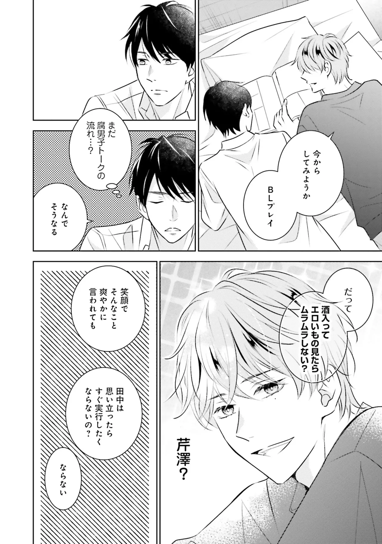 BとLの間には Page.28