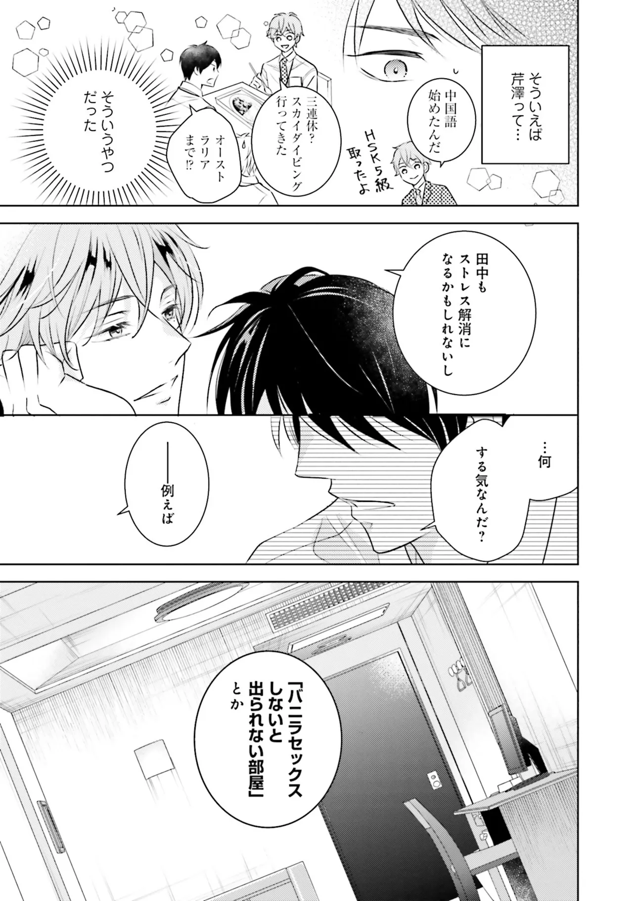 BとLの間には Page.29