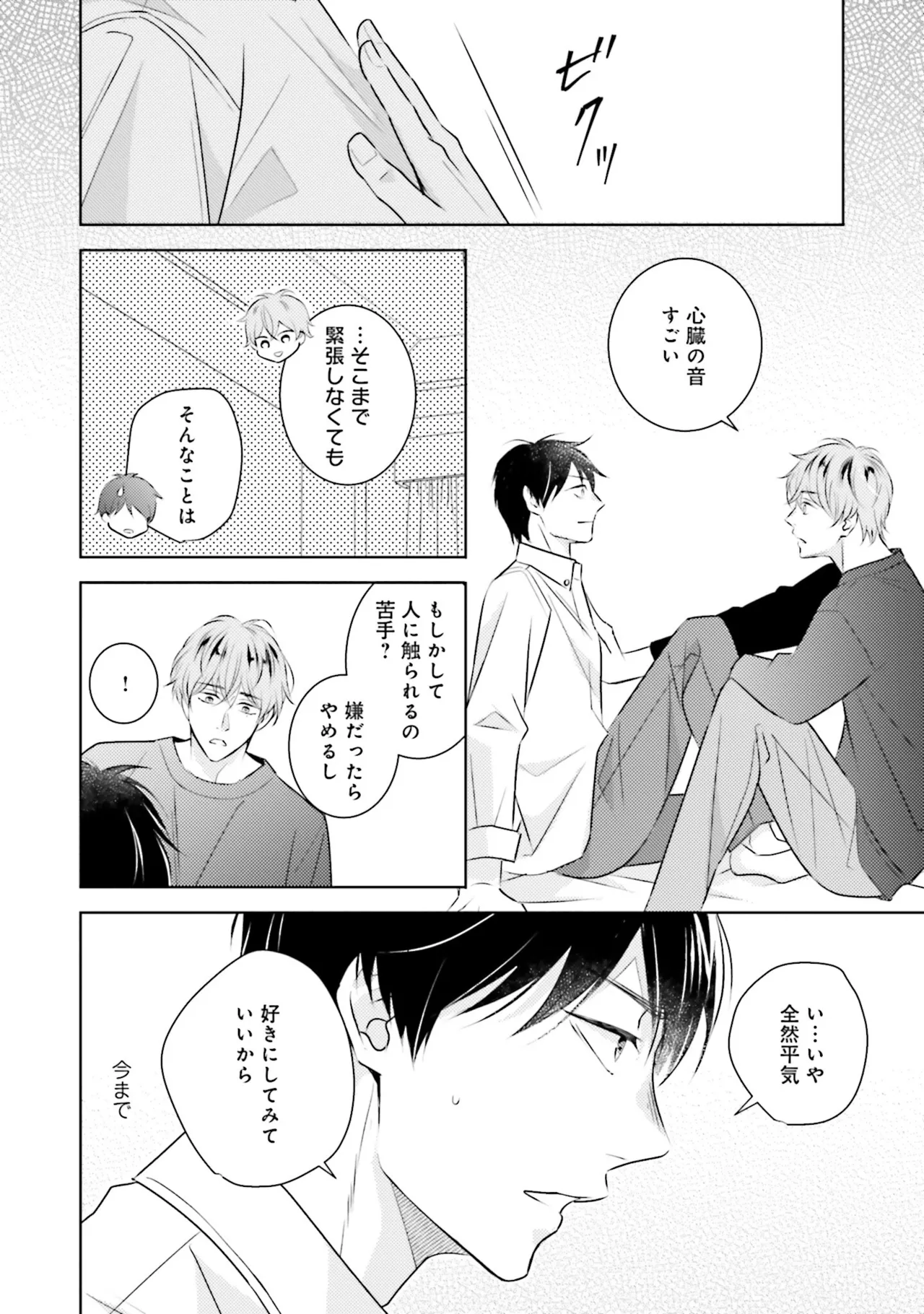 BとLの間には Page.30