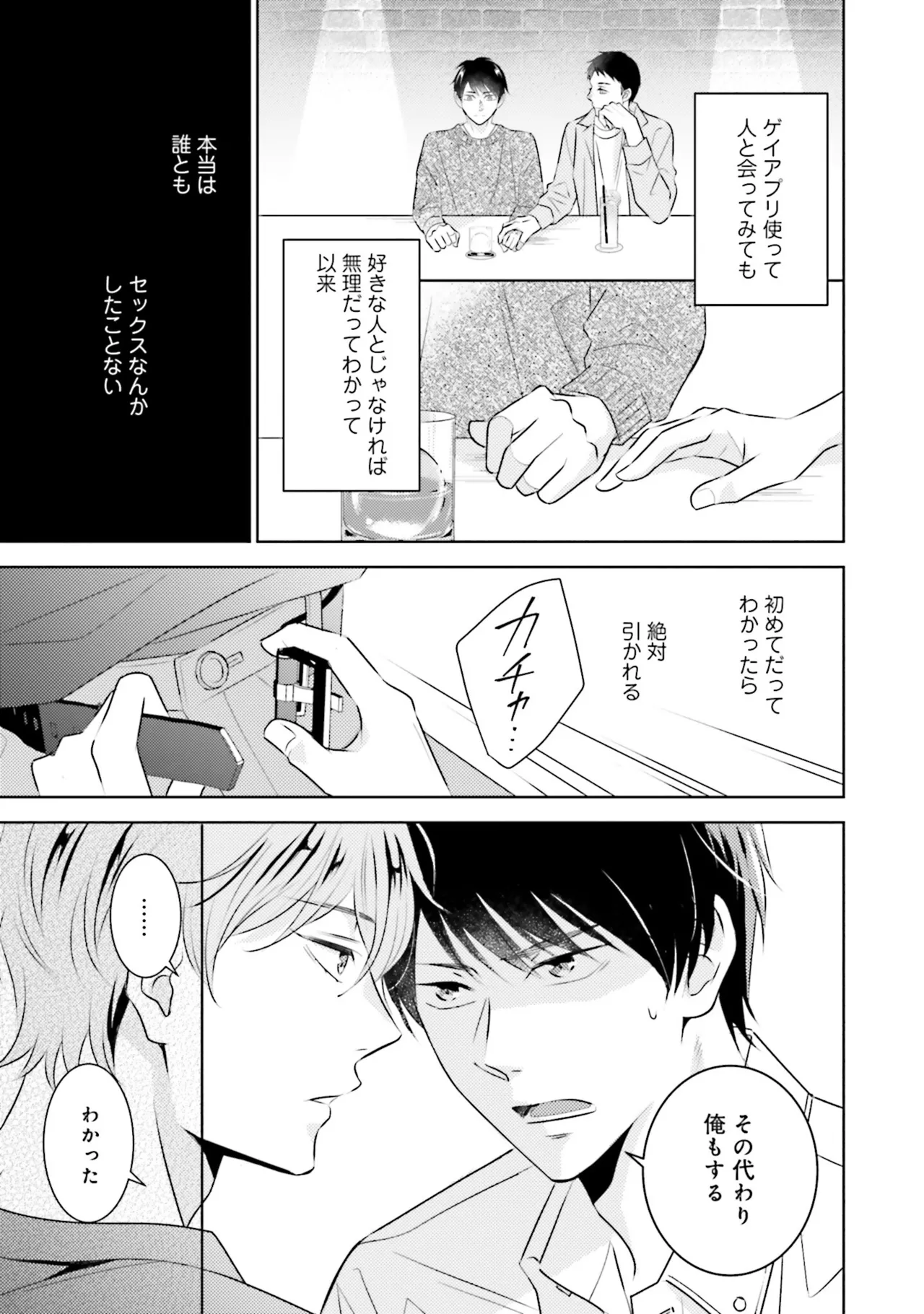 BとLの間には Page.31