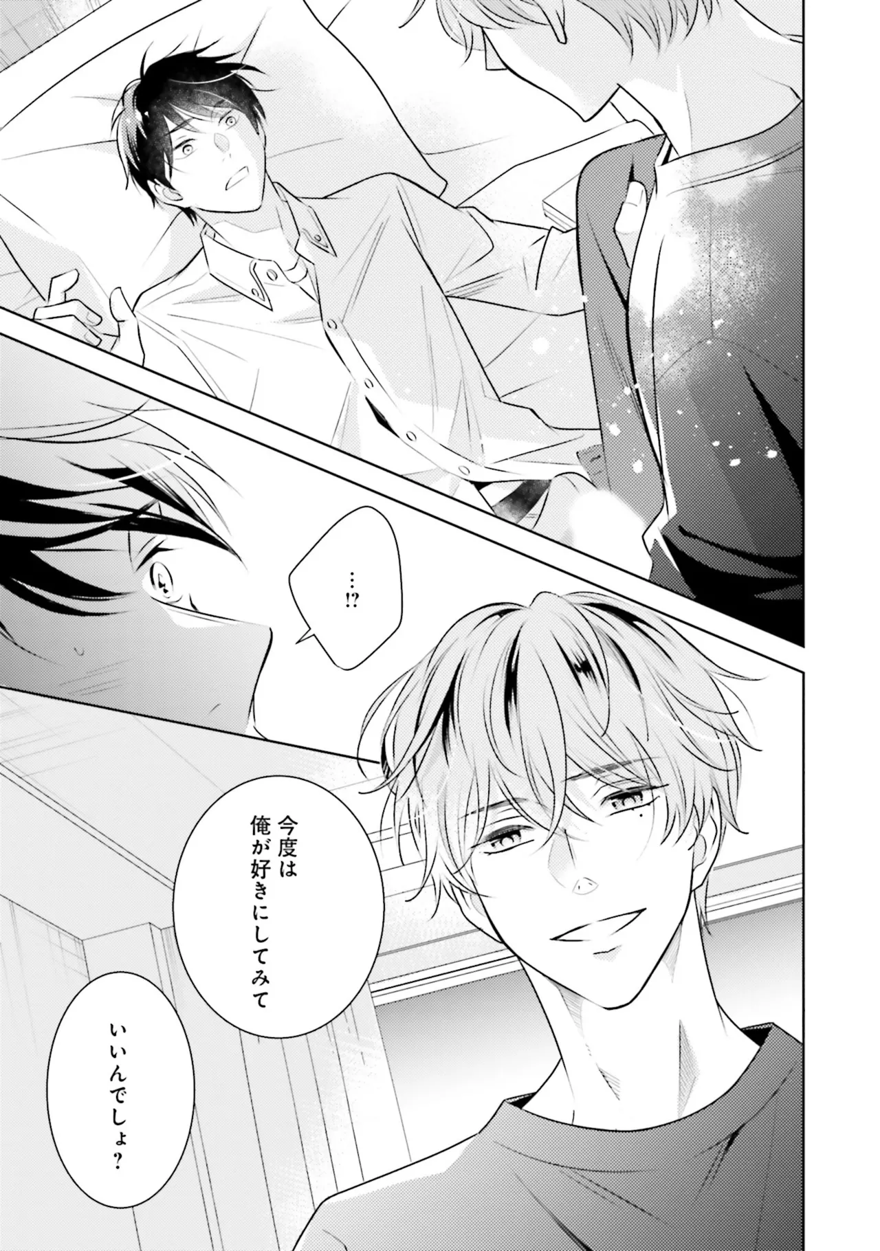 BとLの間には Page.33