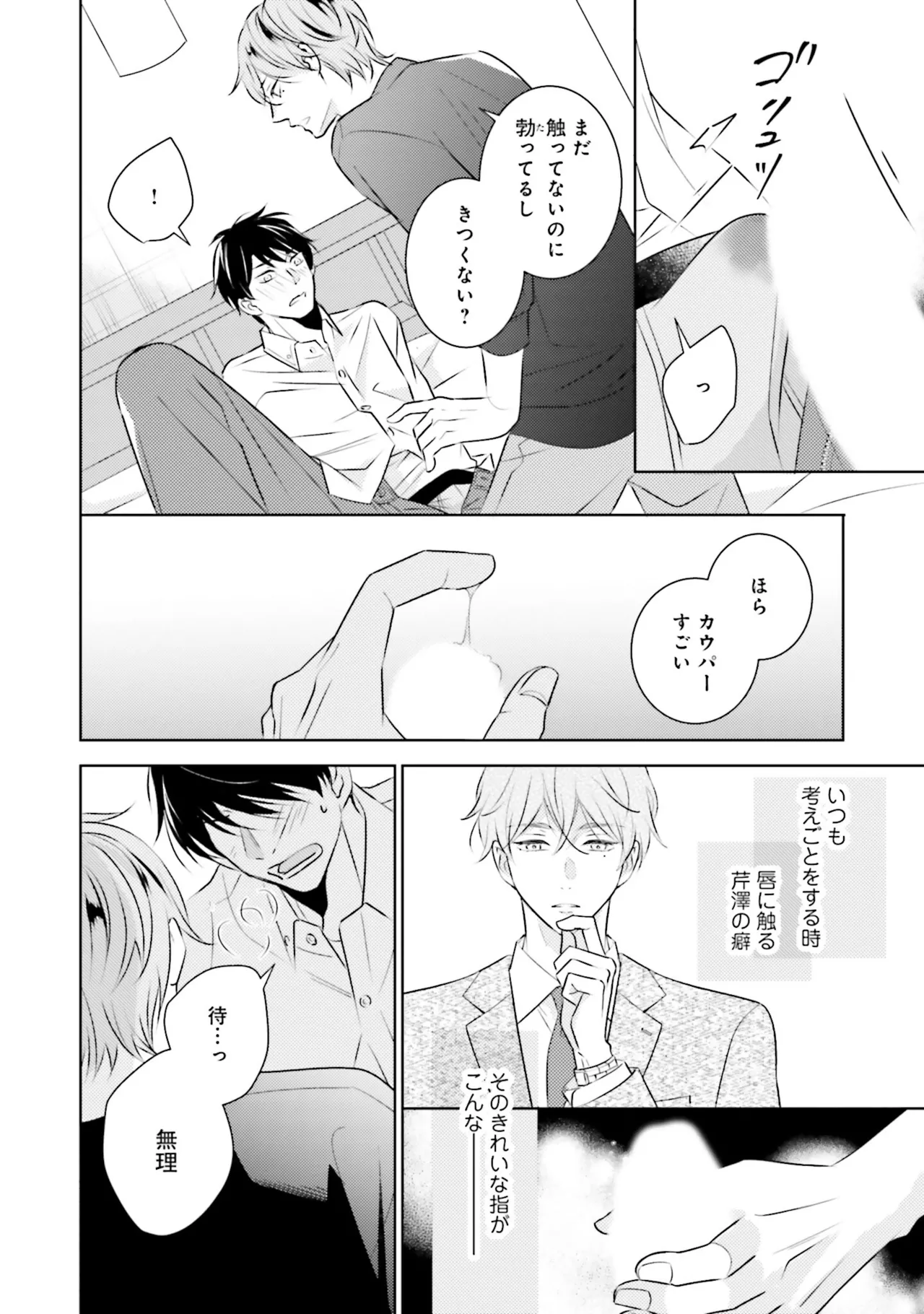 BとLの間には Page.34