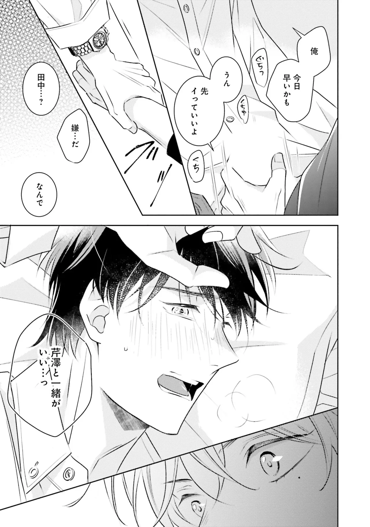 BとLの間には Page.35