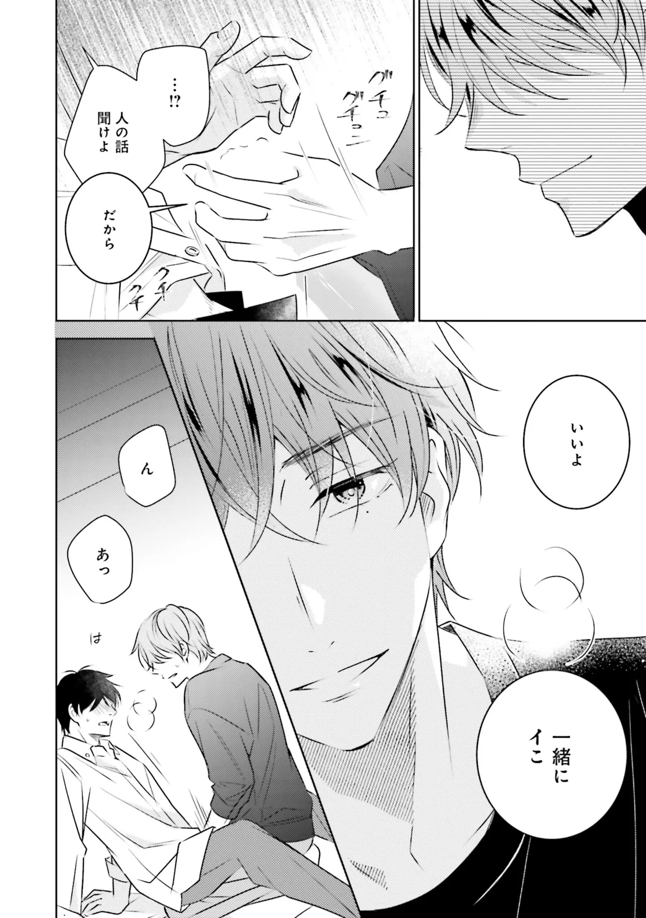 BとLの間には Page.36