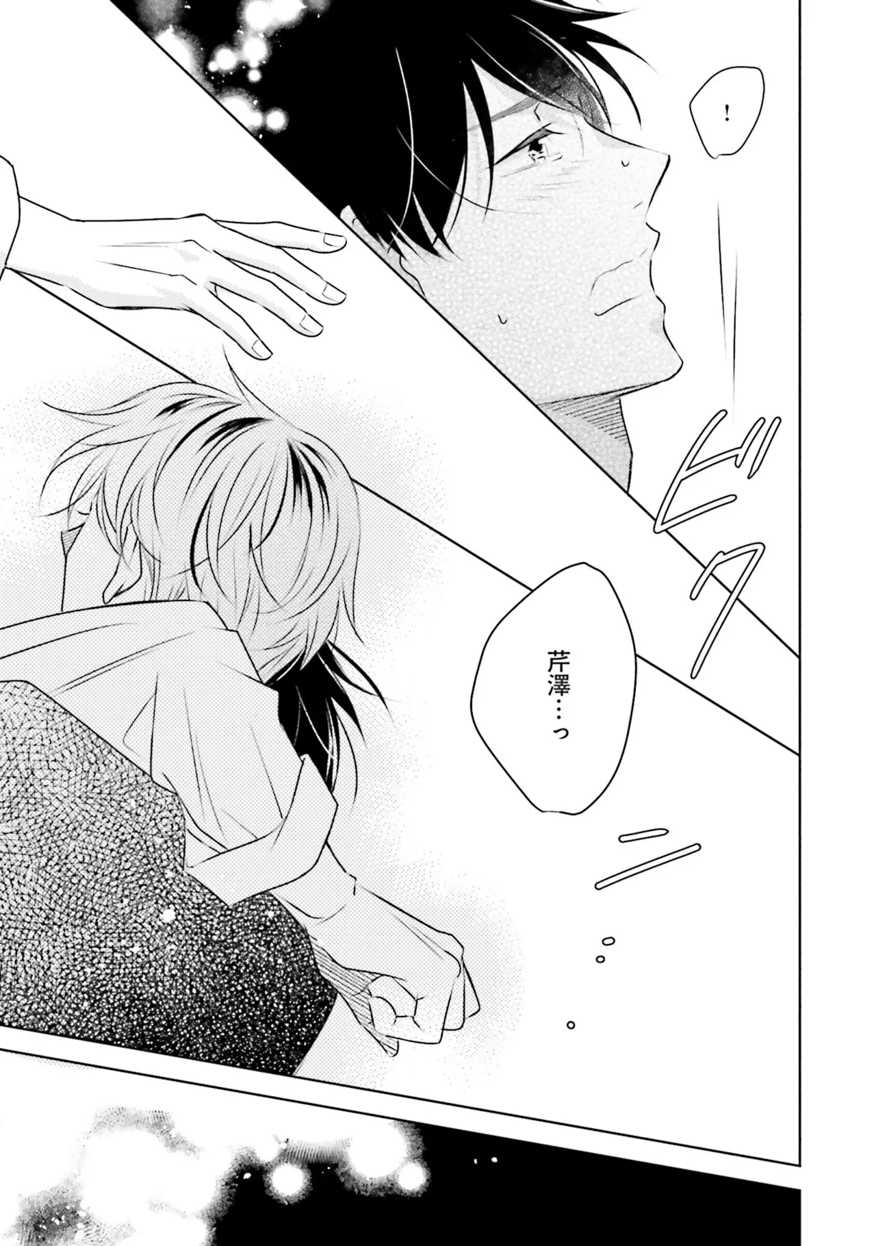 BとLの間には Page.37