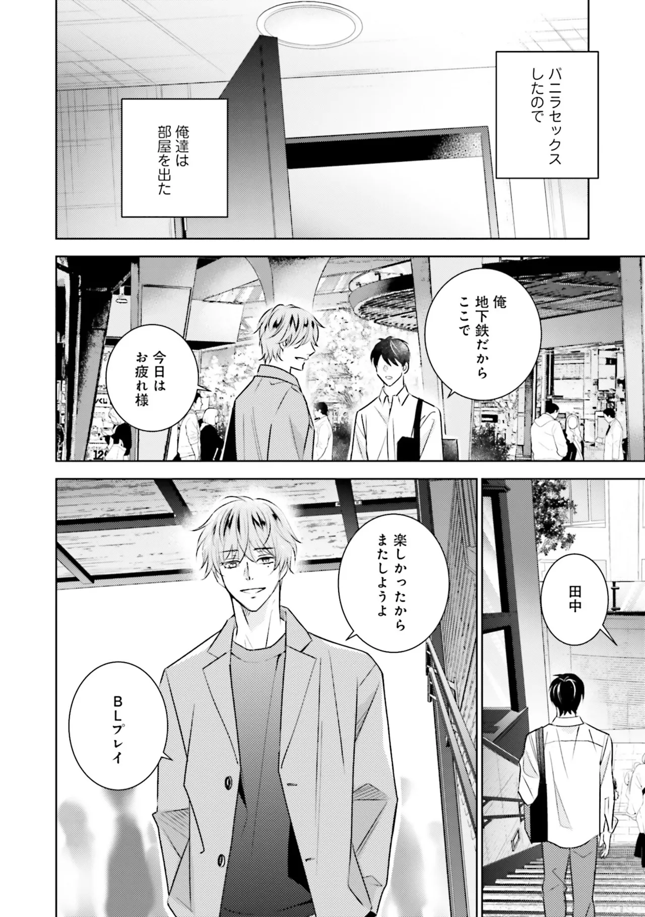 BとLの間には Page.38