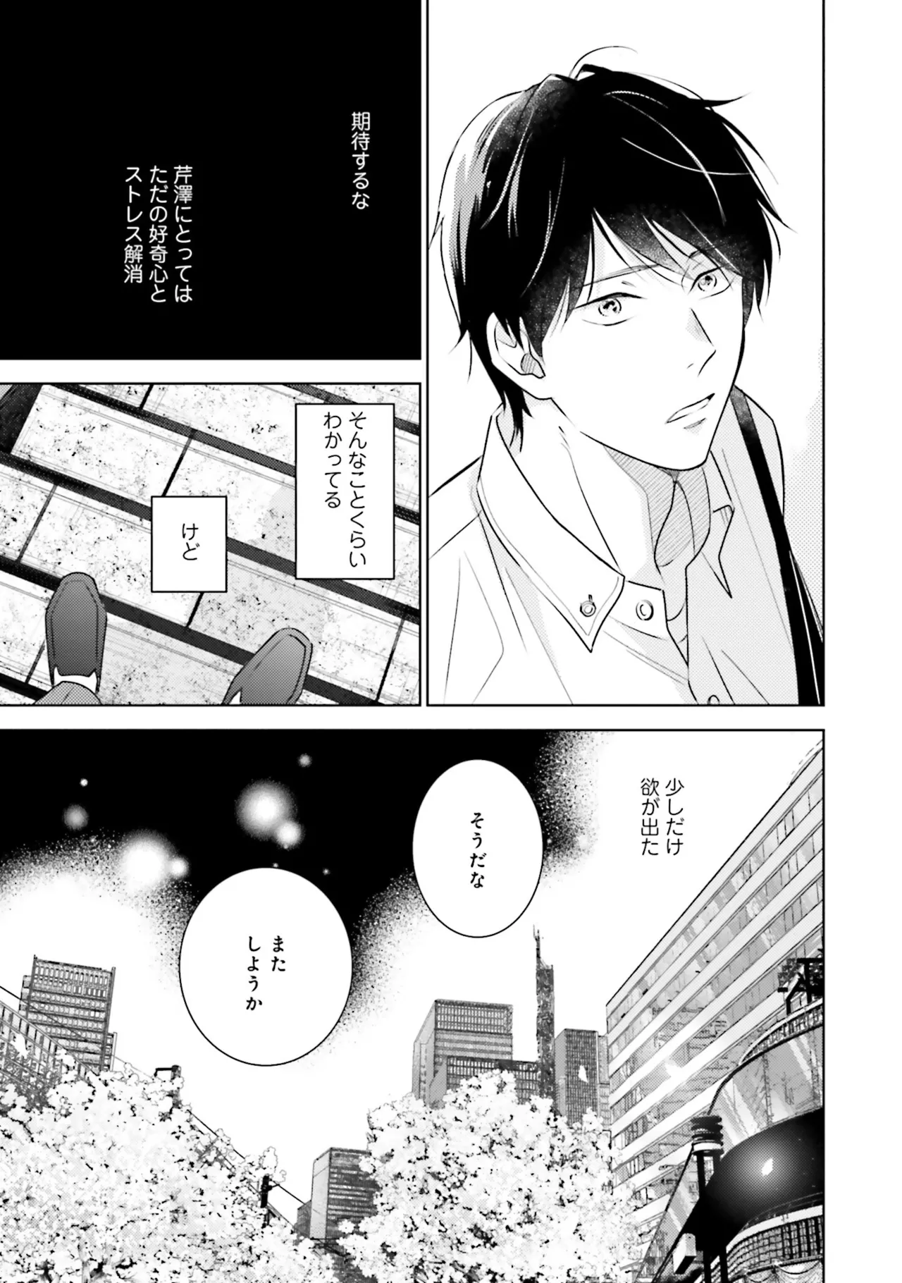 BとLの間には Page.39