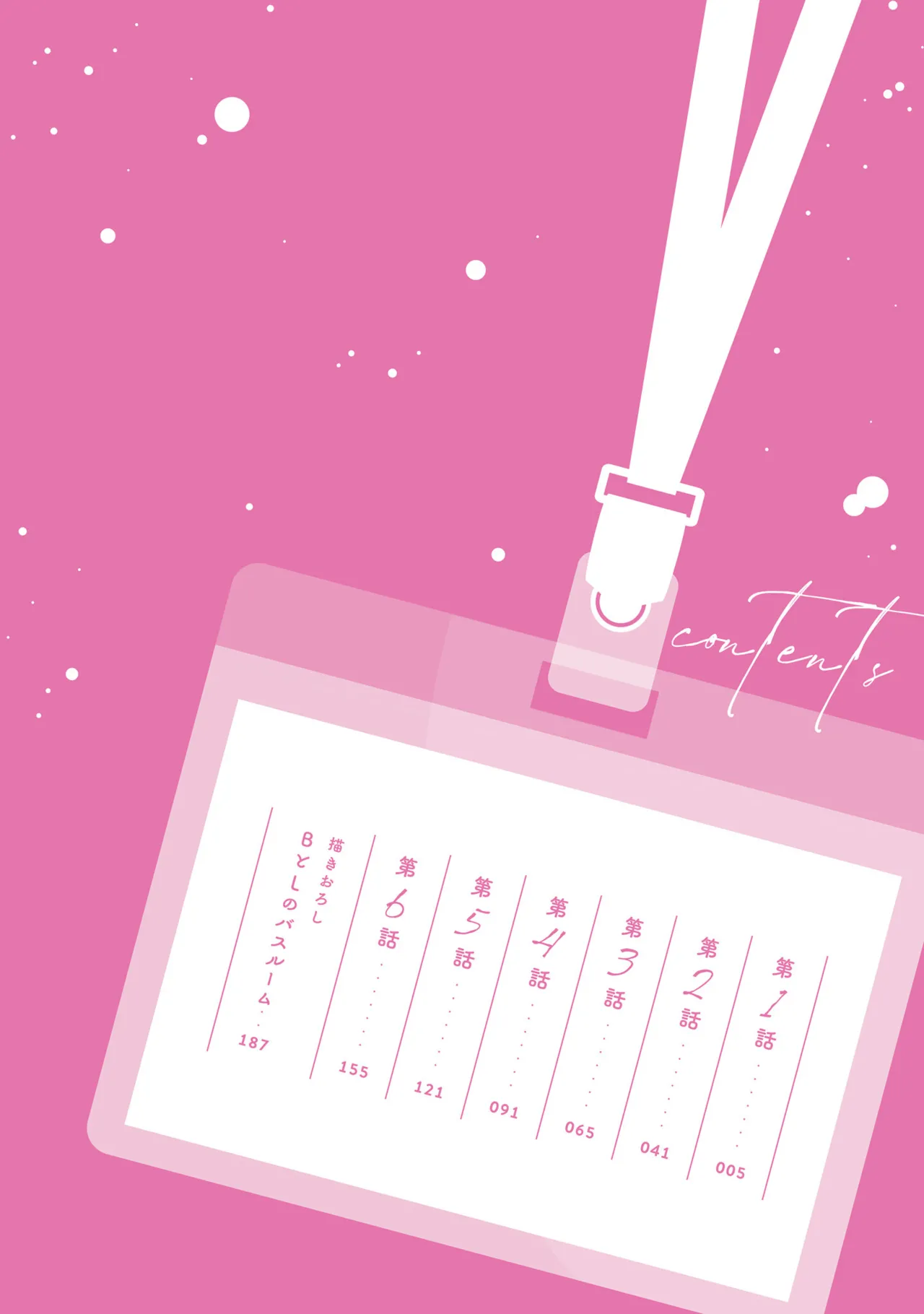 BとLの間には Page.4