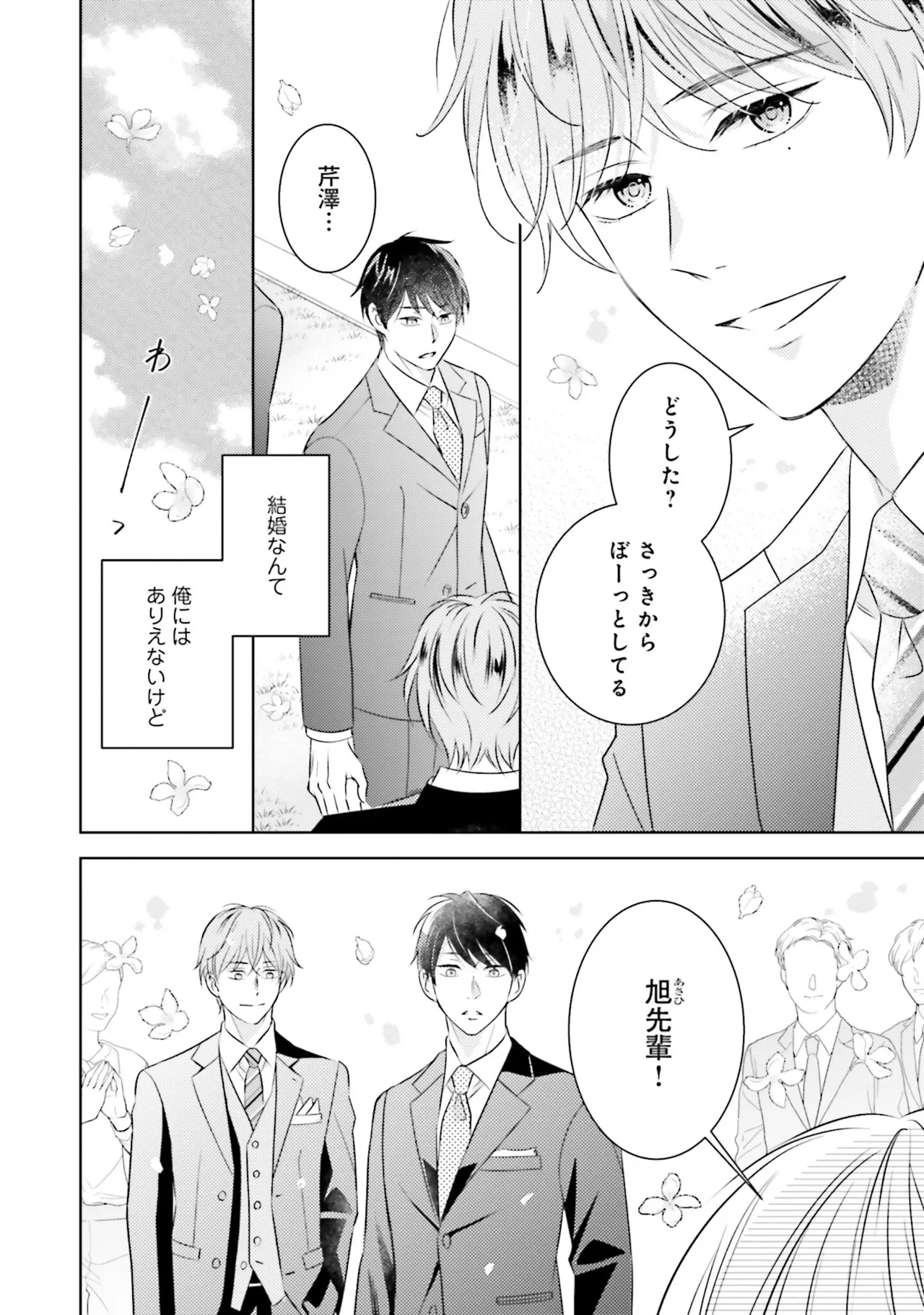 BとLの間には Page.42