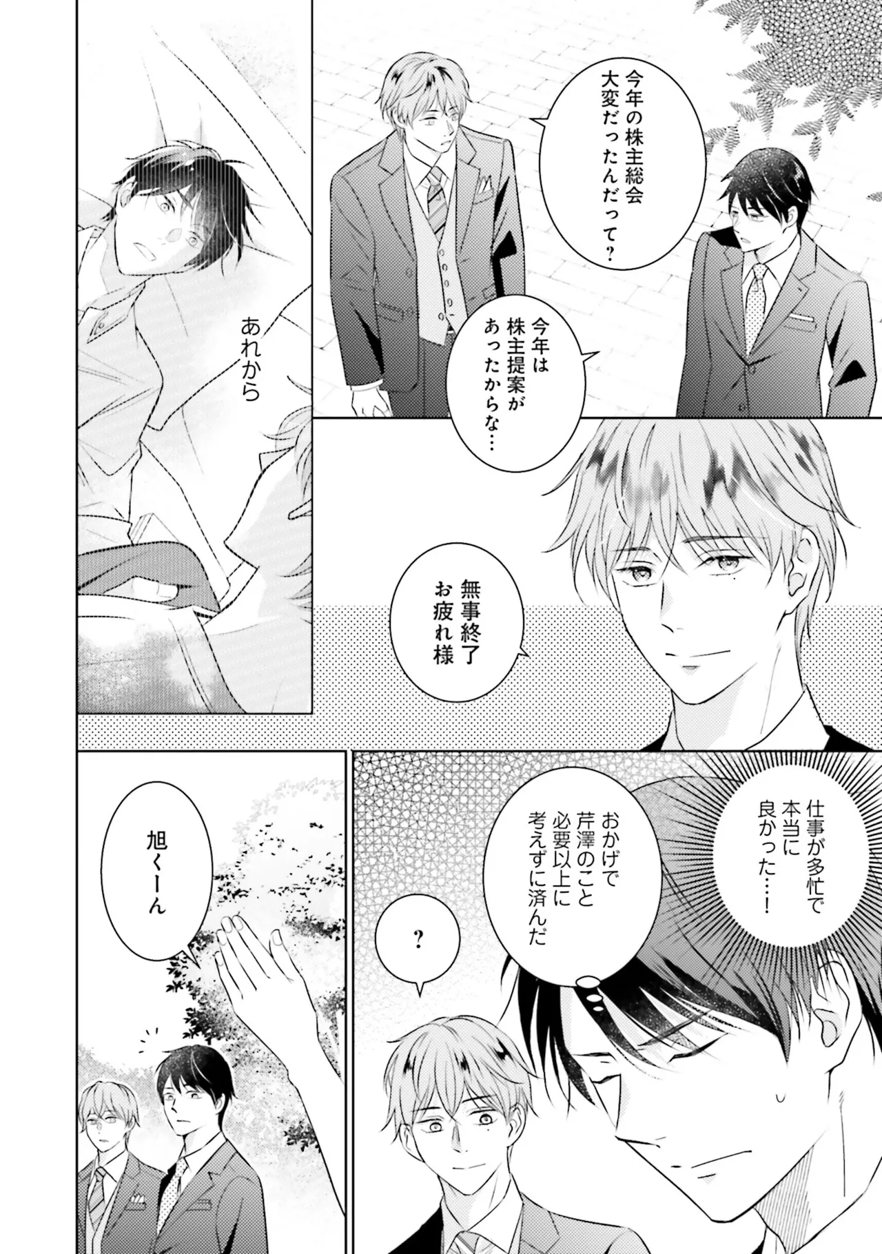 BとLの間には Page.44
