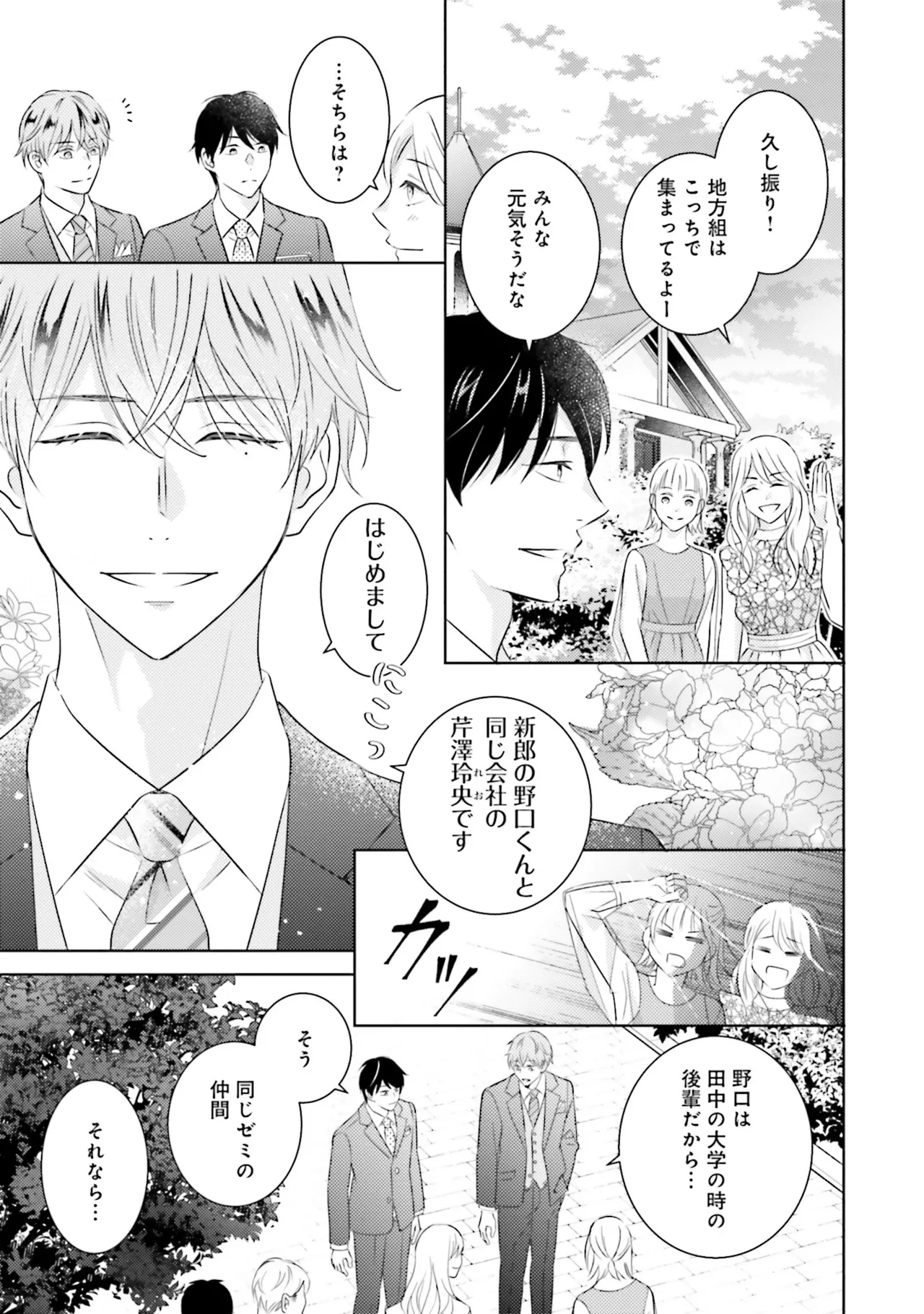 BとLの間には Page.45
