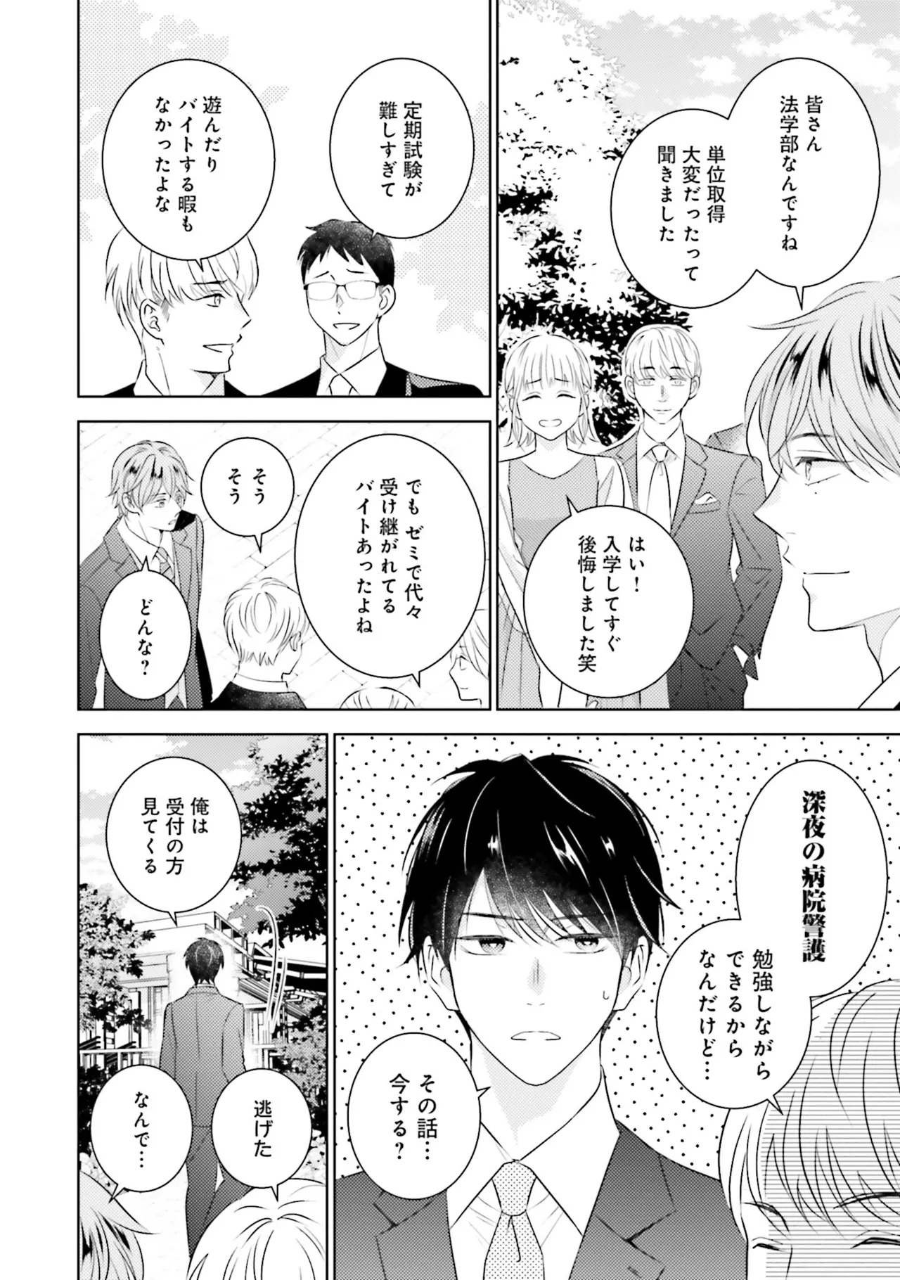 BとLの間には Page.46