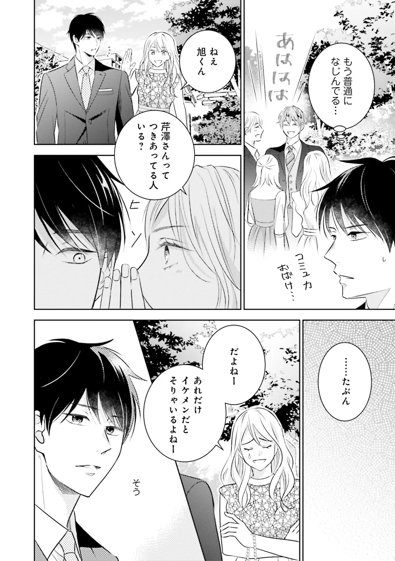 BとLの間には Page.48