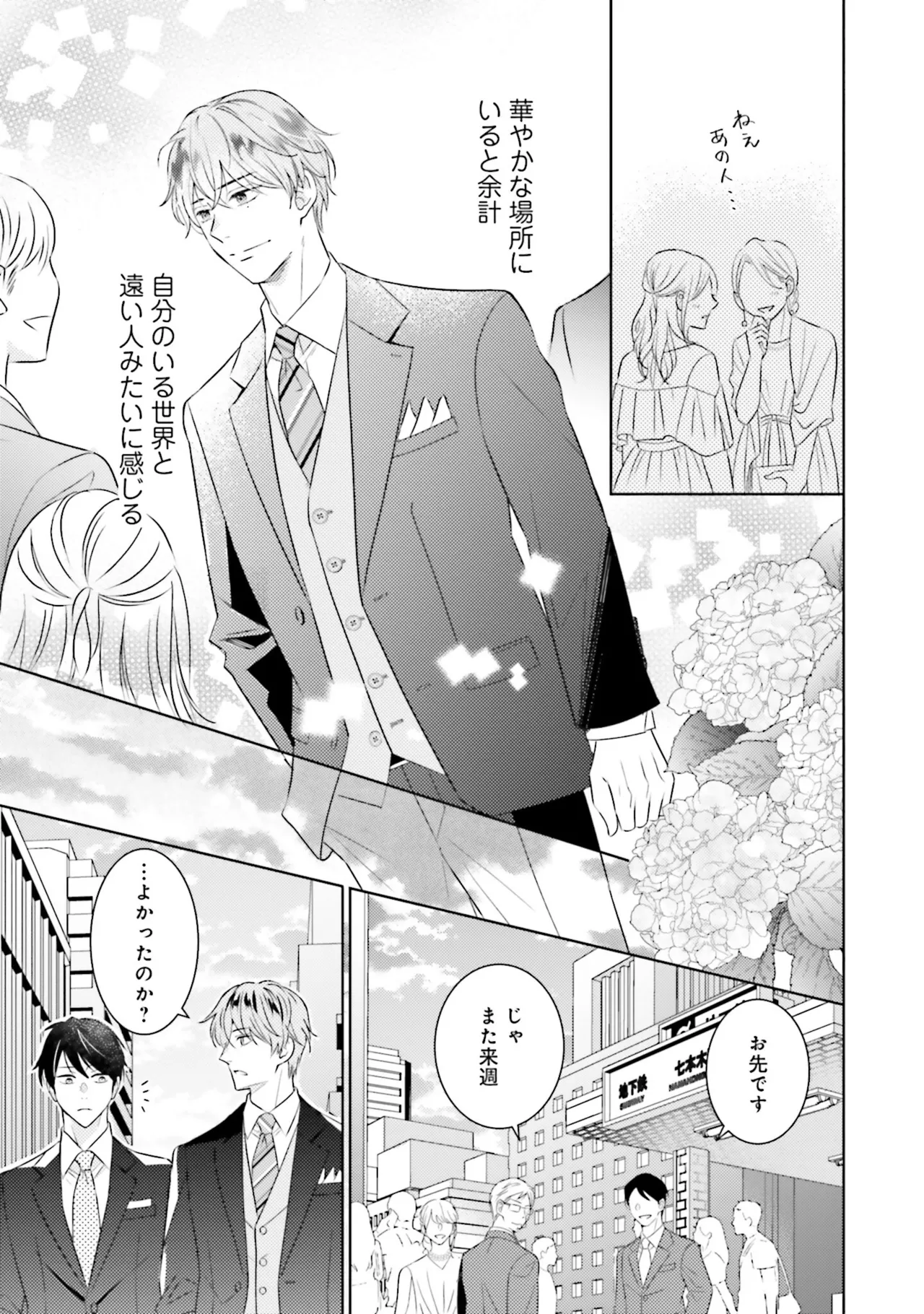 BとLの間には Page.49