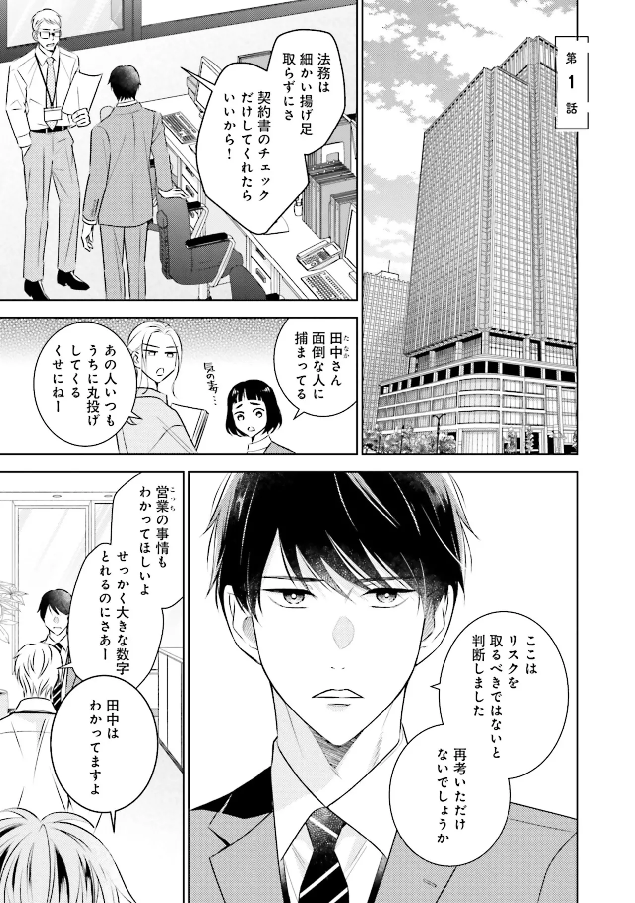 BとLの間には Page.5