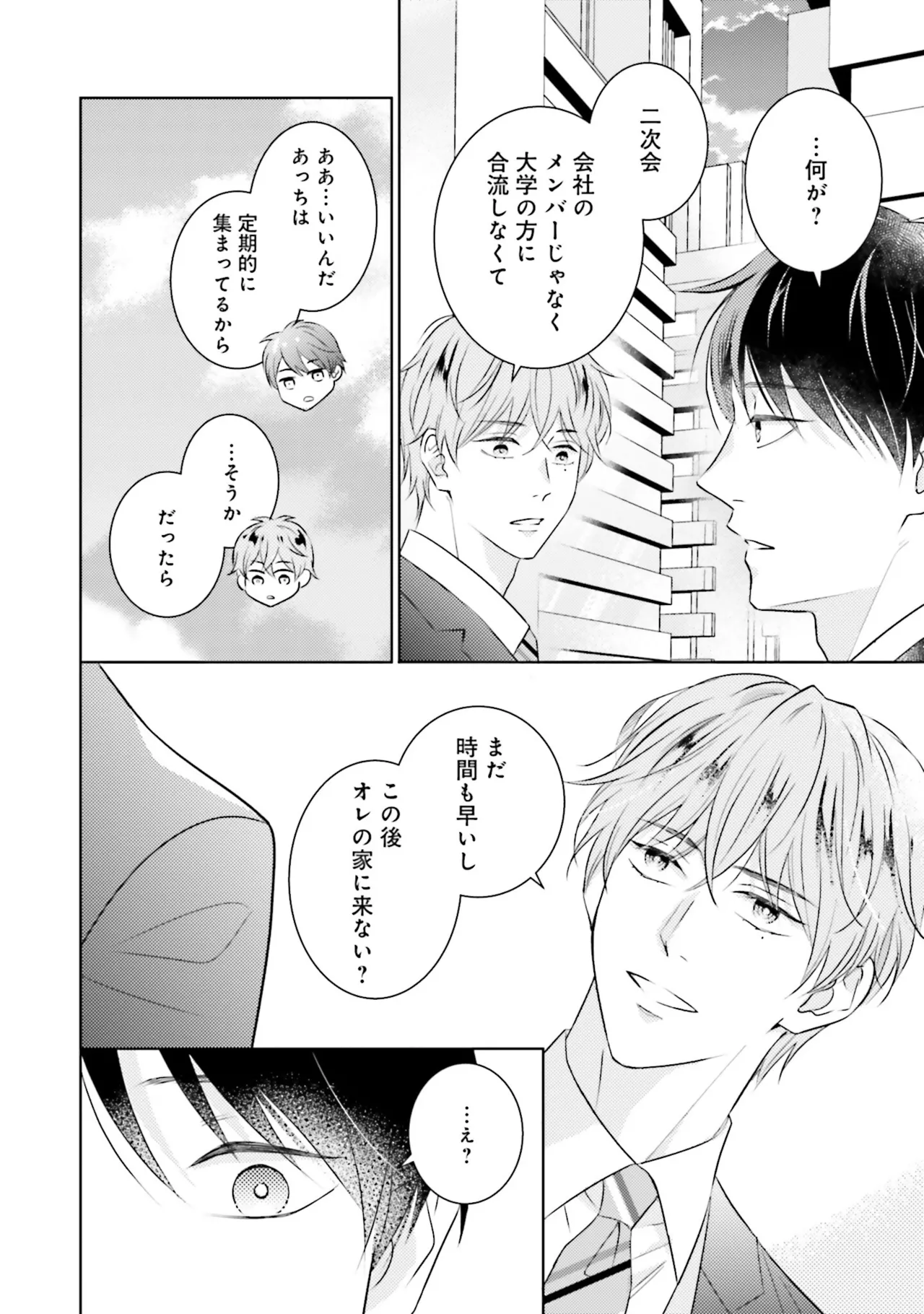 BとLの間には Page.50