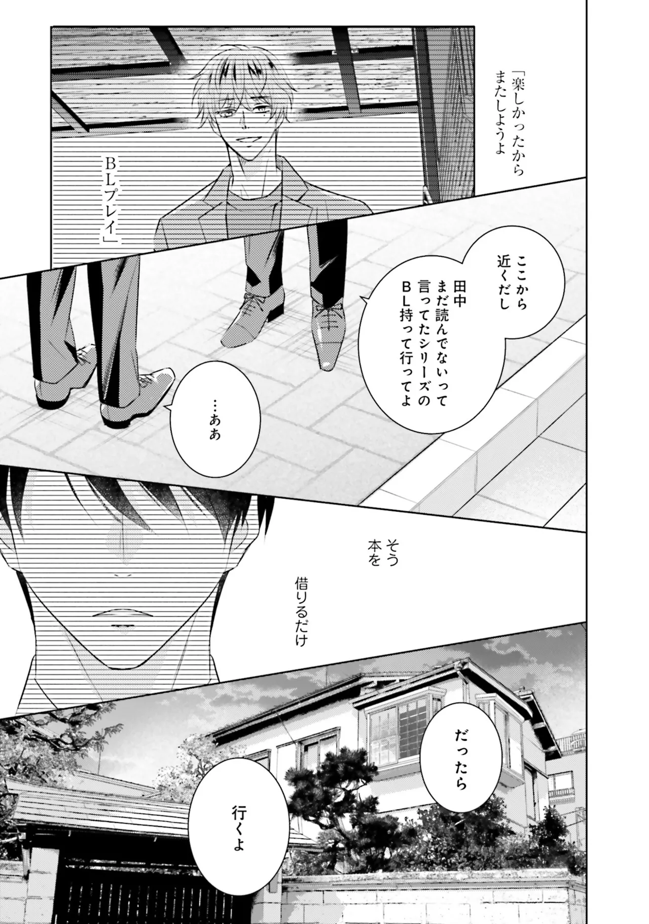 BとLの間には Page.51