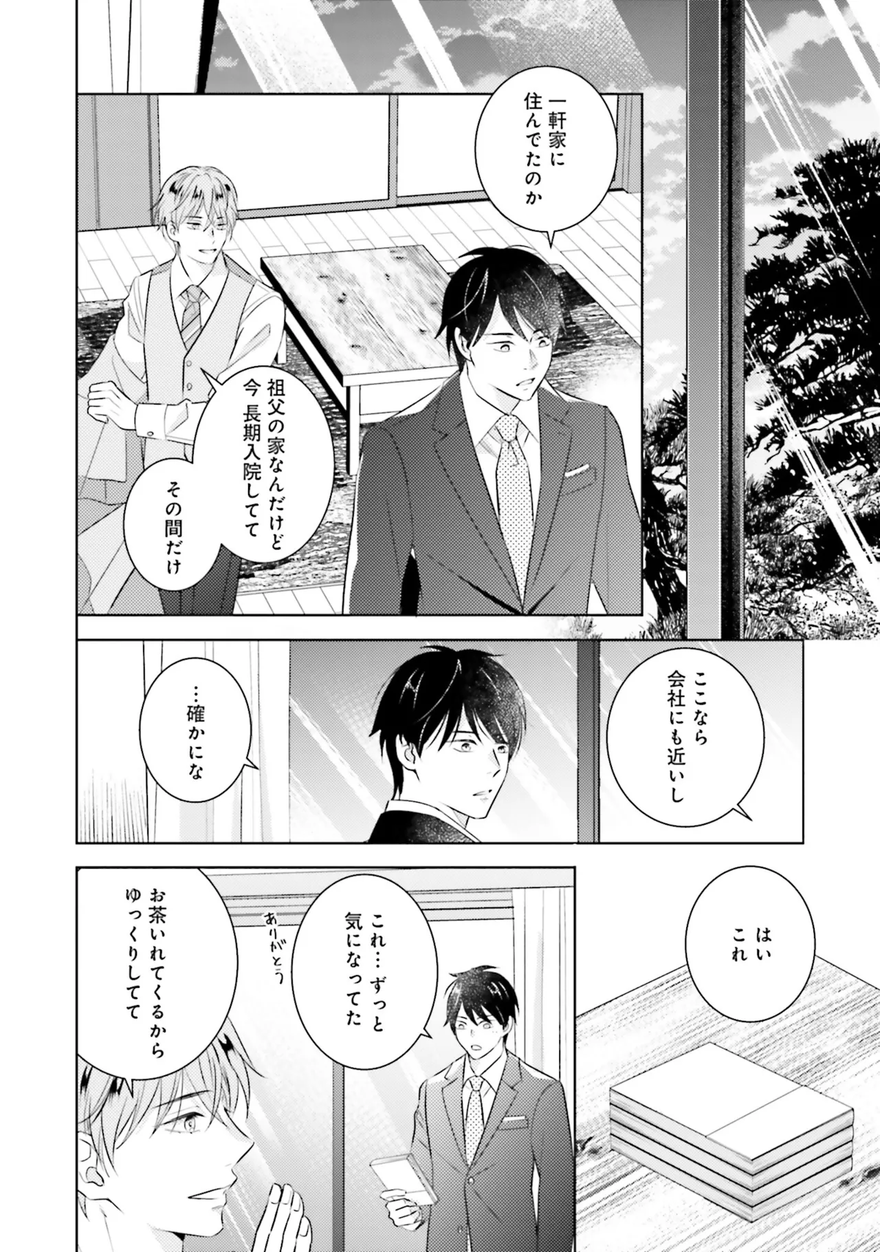 BとLの間には Page.52