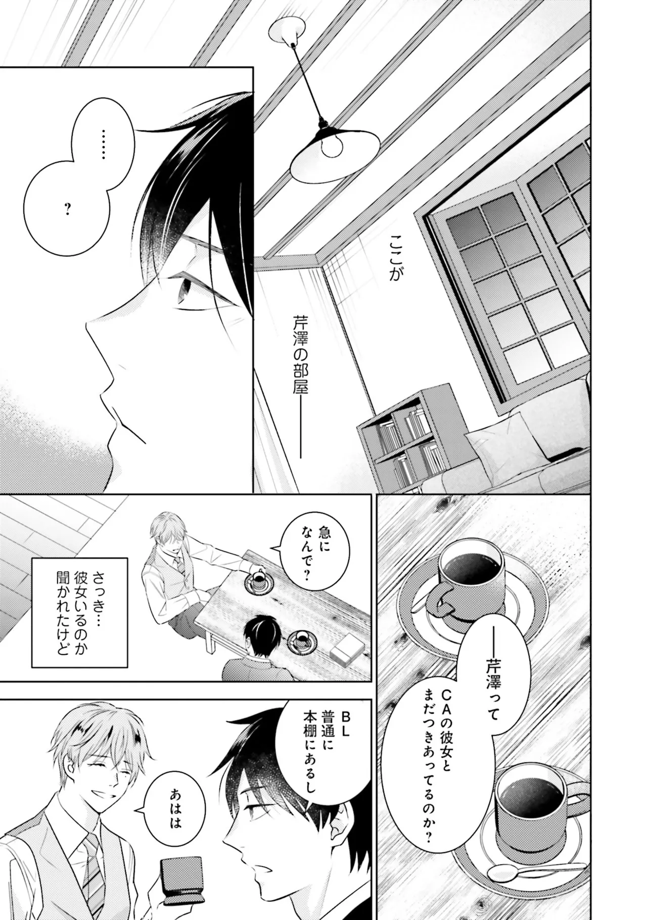 BとLの間には Page.53