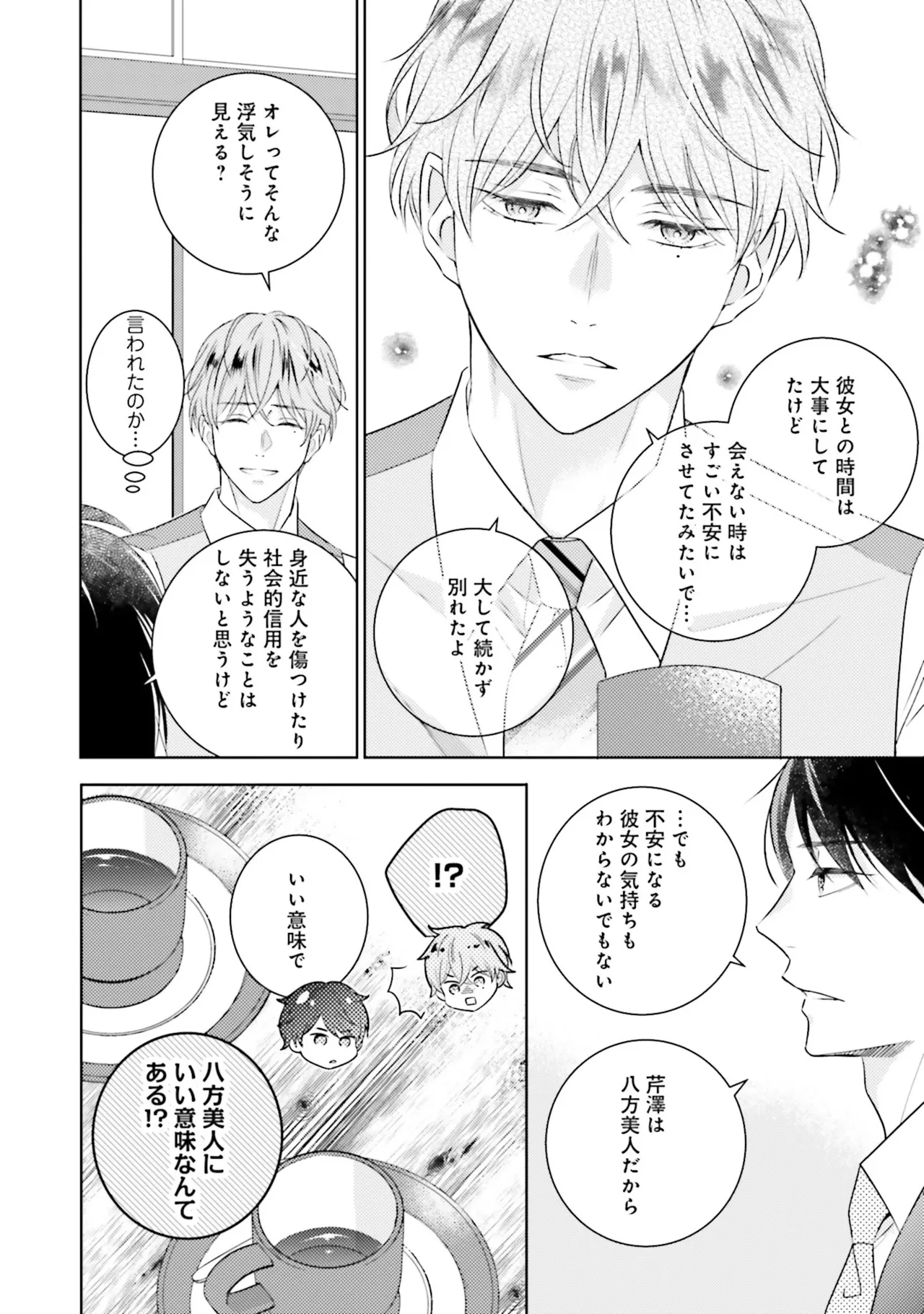 BとLの間には Page.54