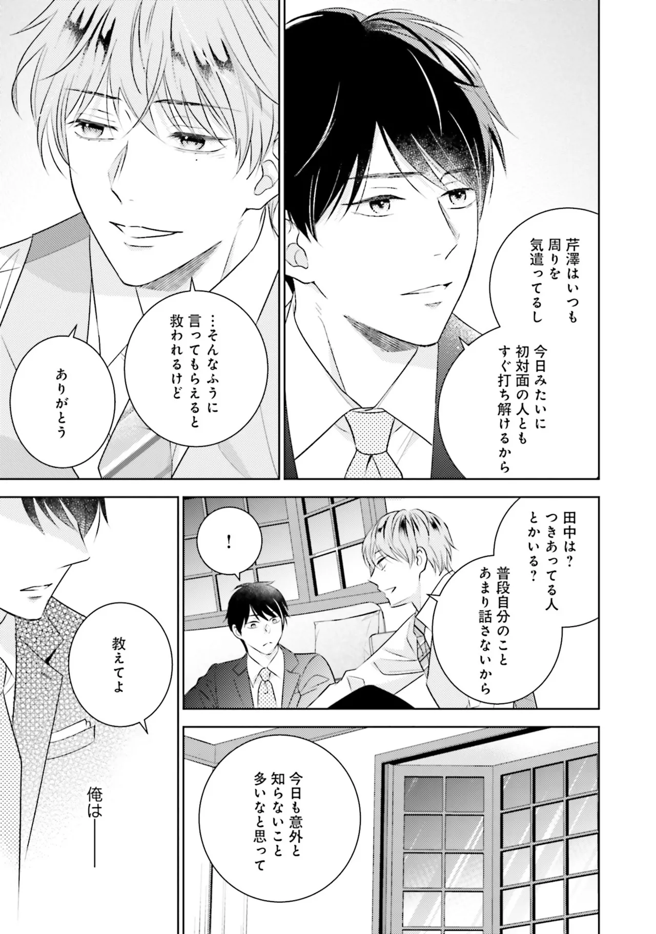 BとLの間には Page.55