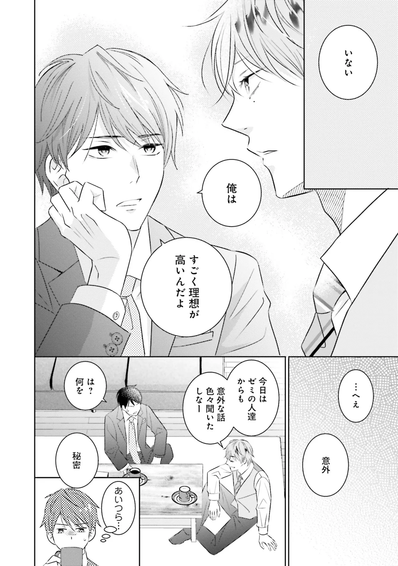 BとLの間には Page.56