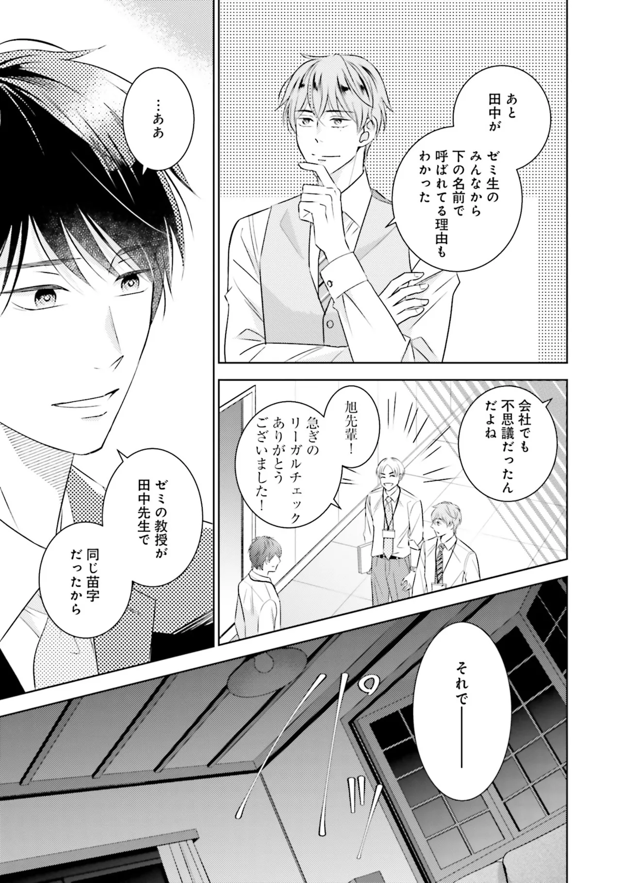 BとLの間には Page.57