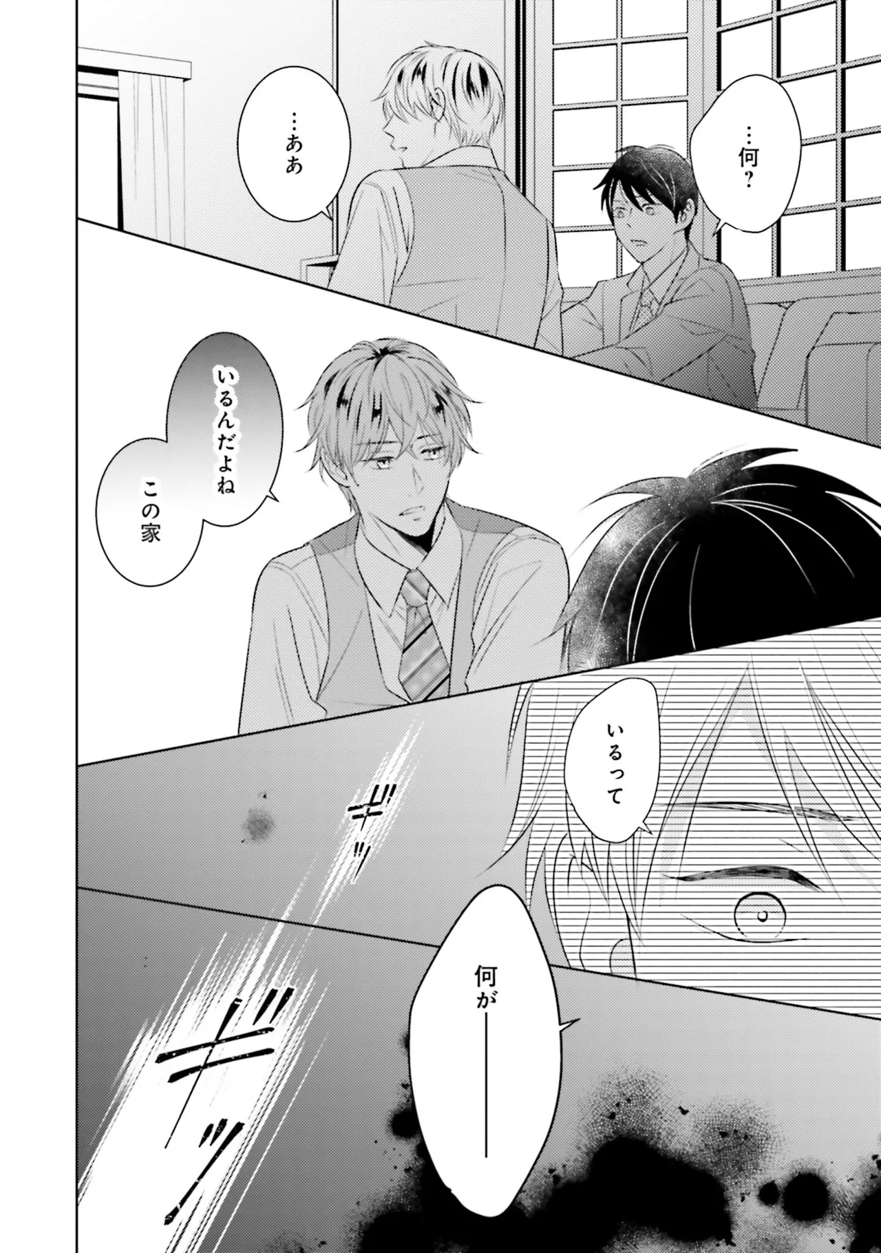 BとLの間には Page.58