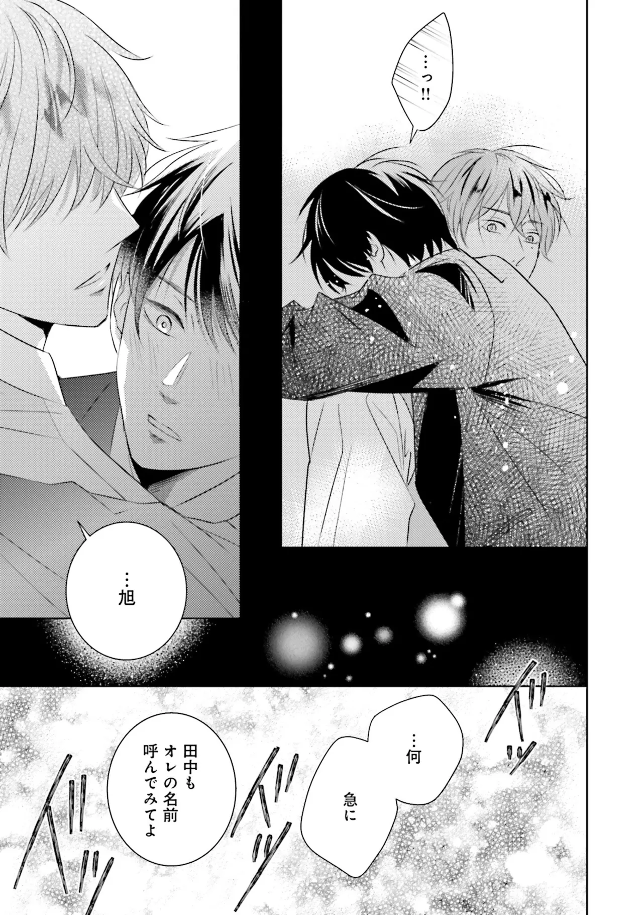 BとLの間には Page.59