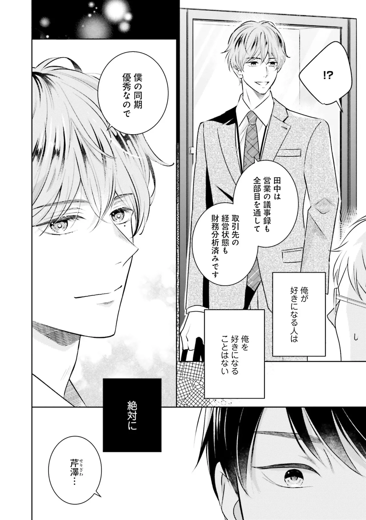 BとLの間には Page.6