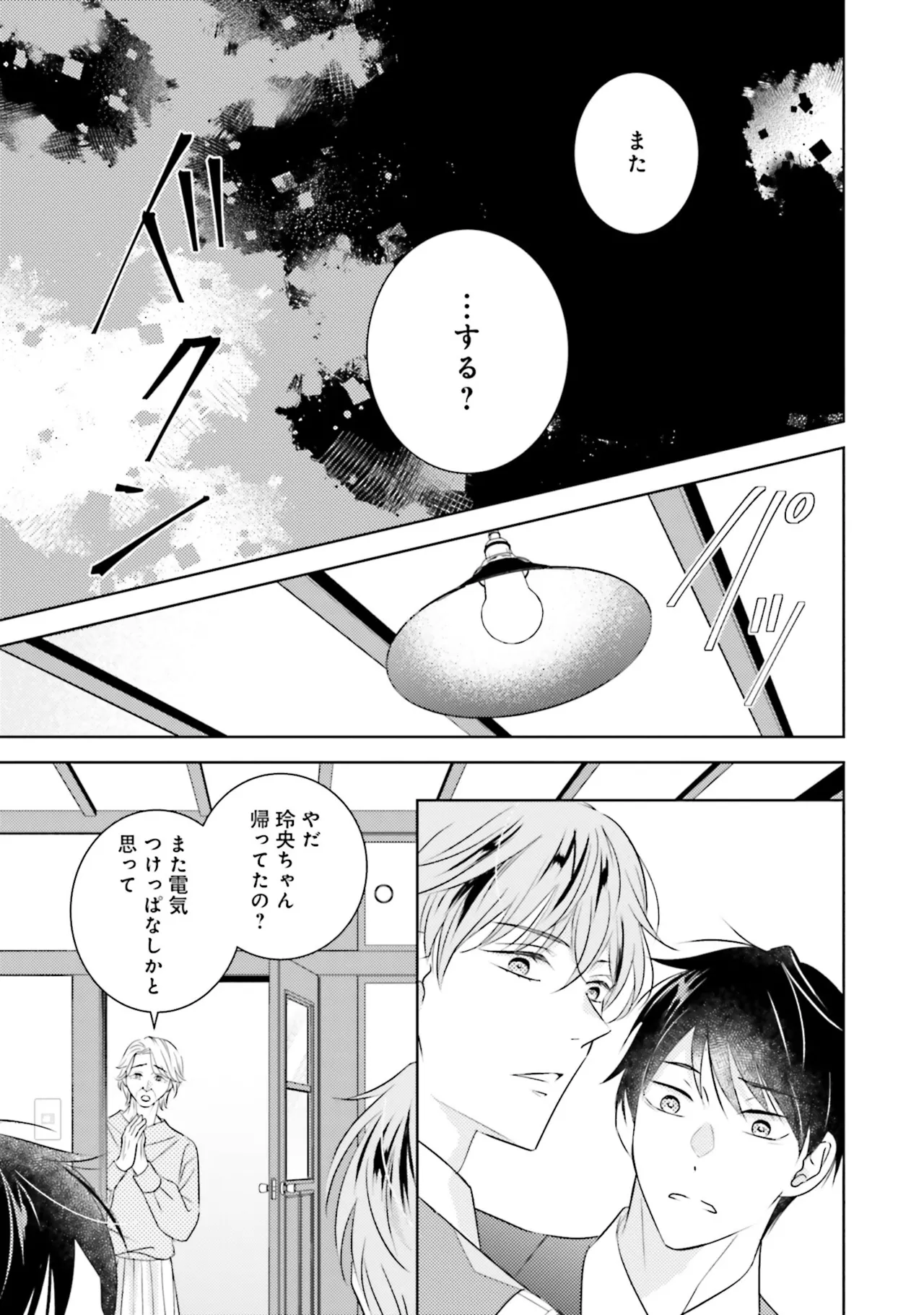 BとLの間には Page.61