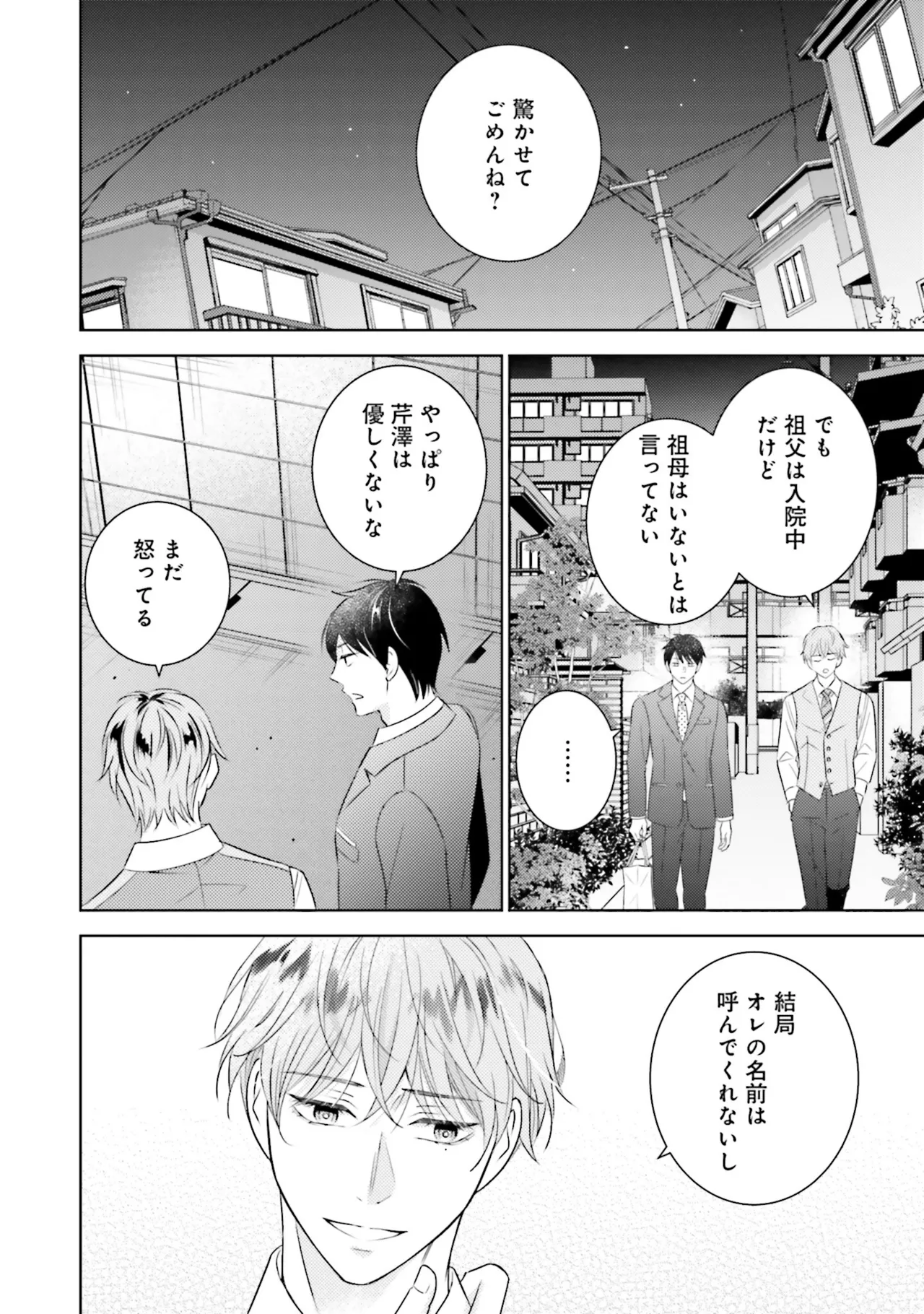 BとLの間には Page.62