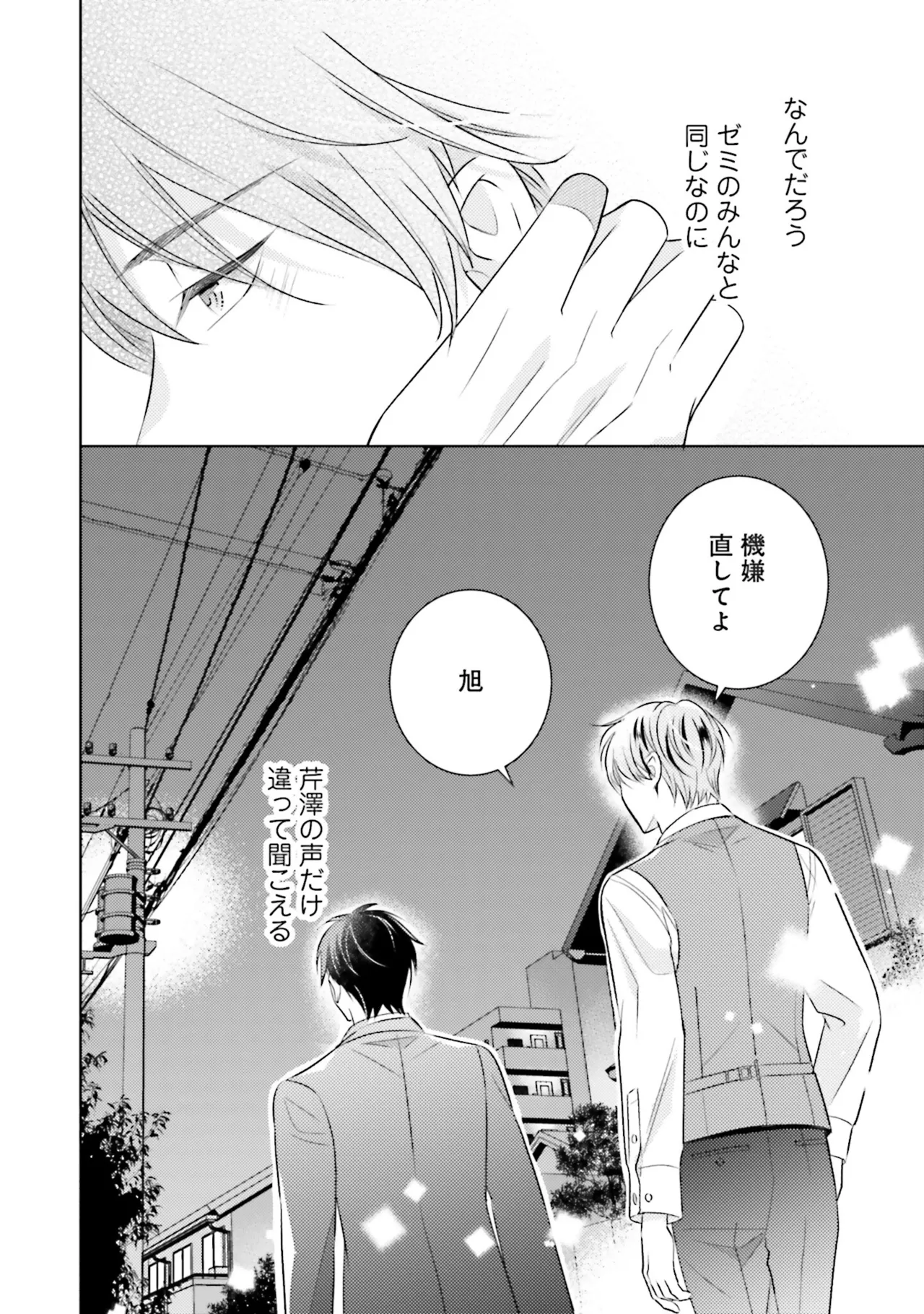 BとLの間には Page.64