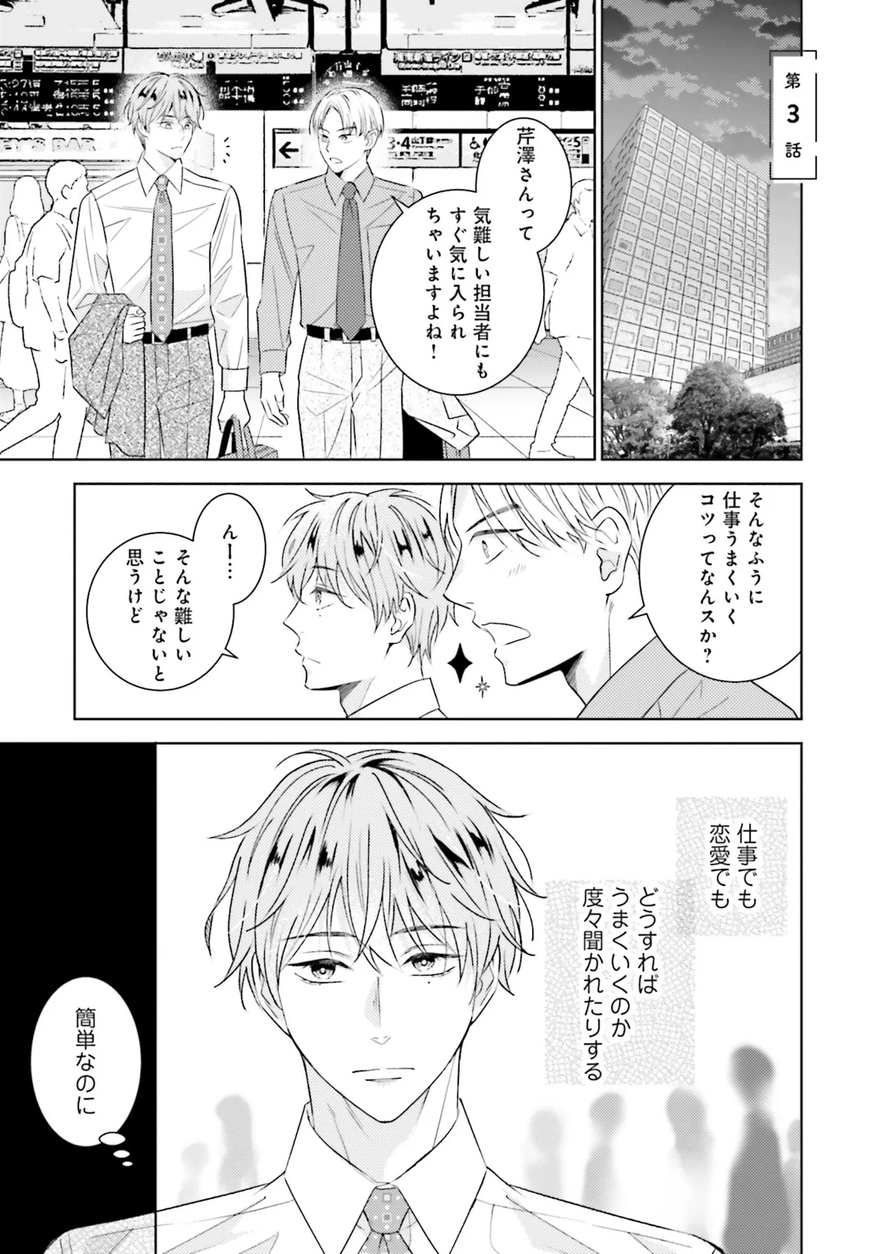 BとLの間には Page.65