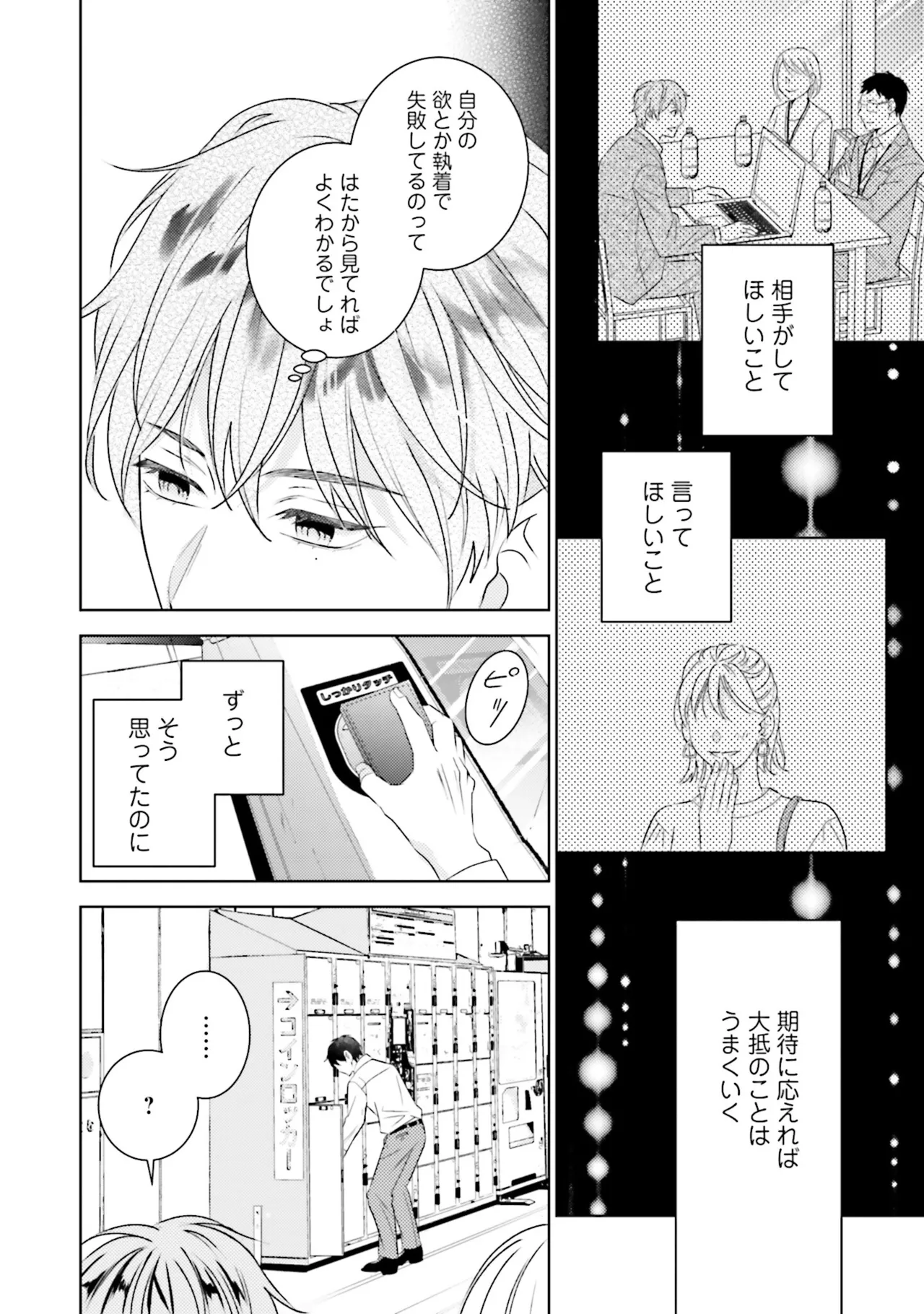 BとLの間には Page.66
