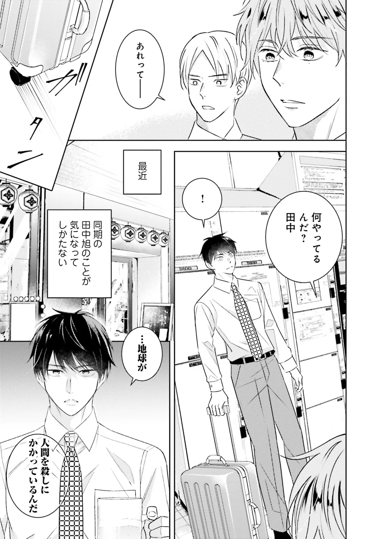 BとLの間には Page.67