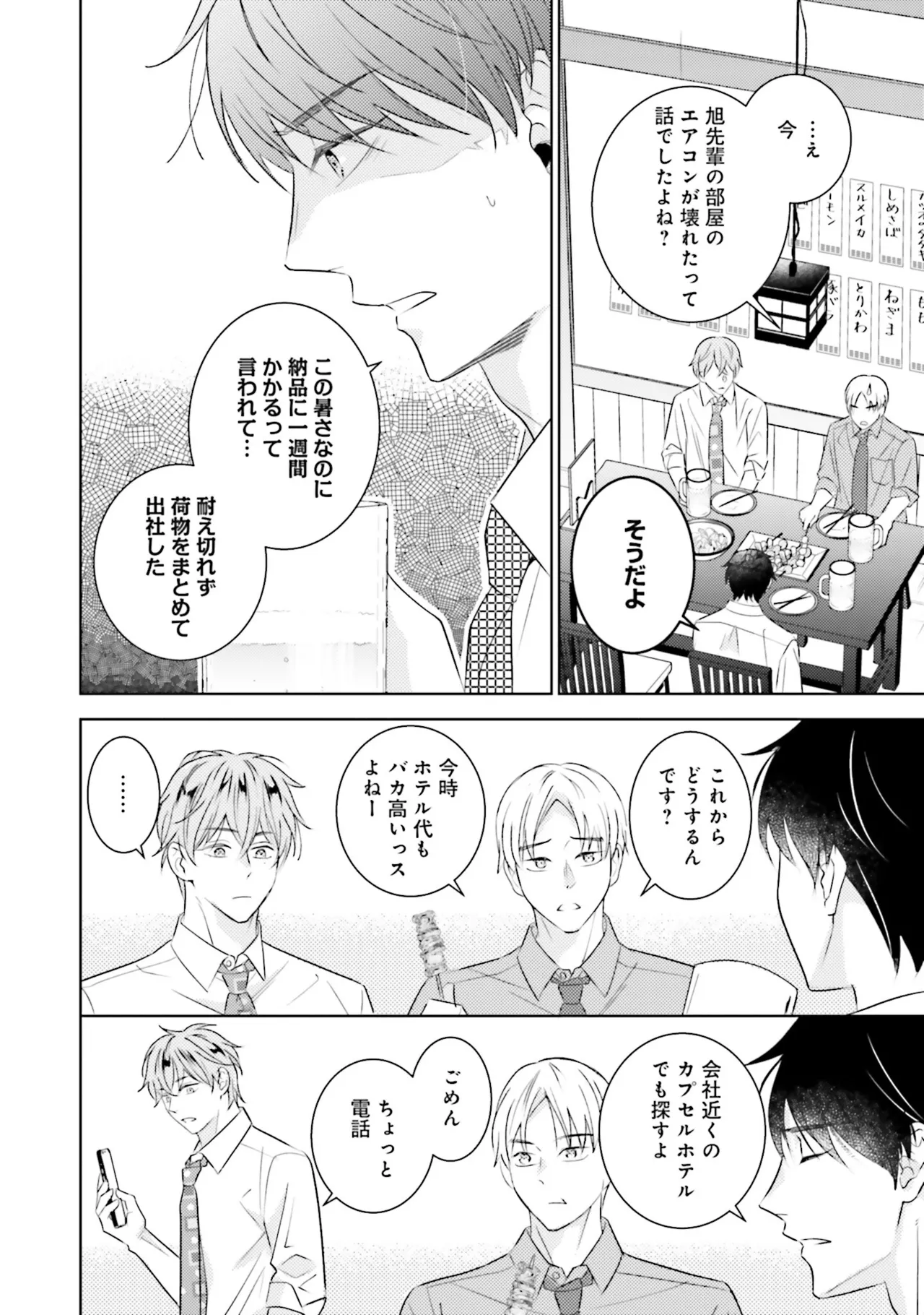 BとLの間には Page.68