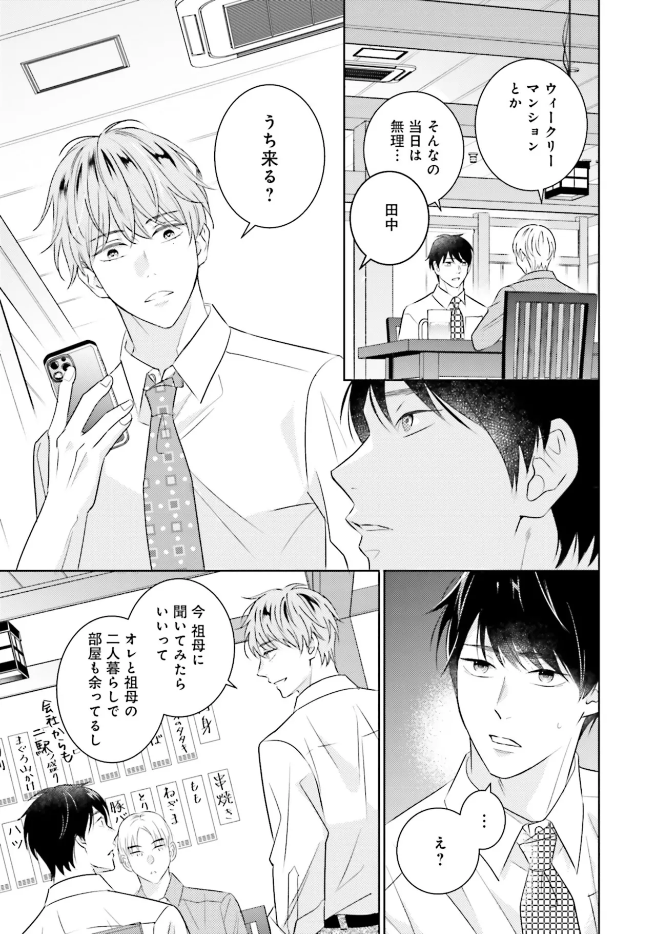 BとLの間には Page.69