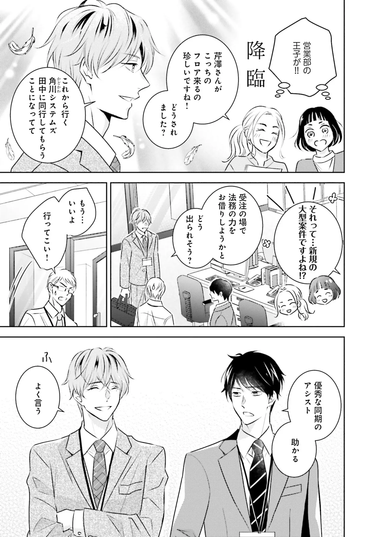 BとLの間には Page.7