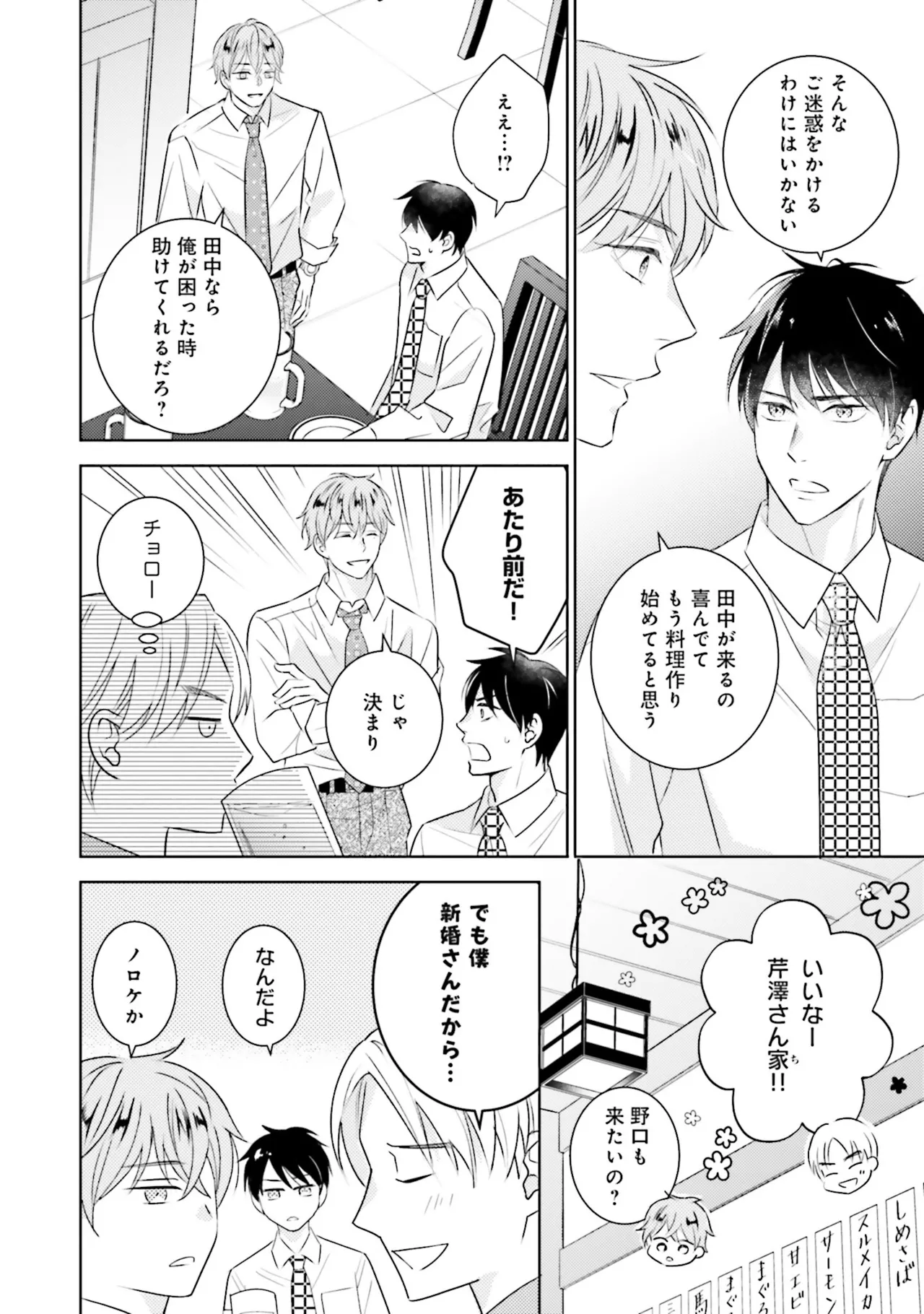 BとLの間には Page.70