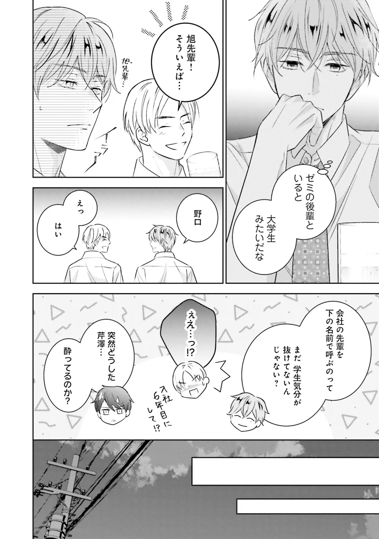 BとLの間には Page.72
