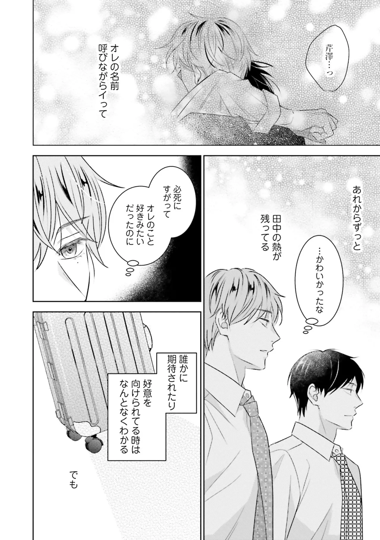 BとLの間には Page.74
