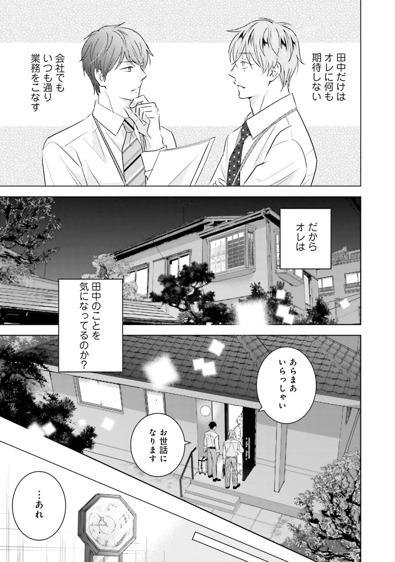BとLの間には Page.75