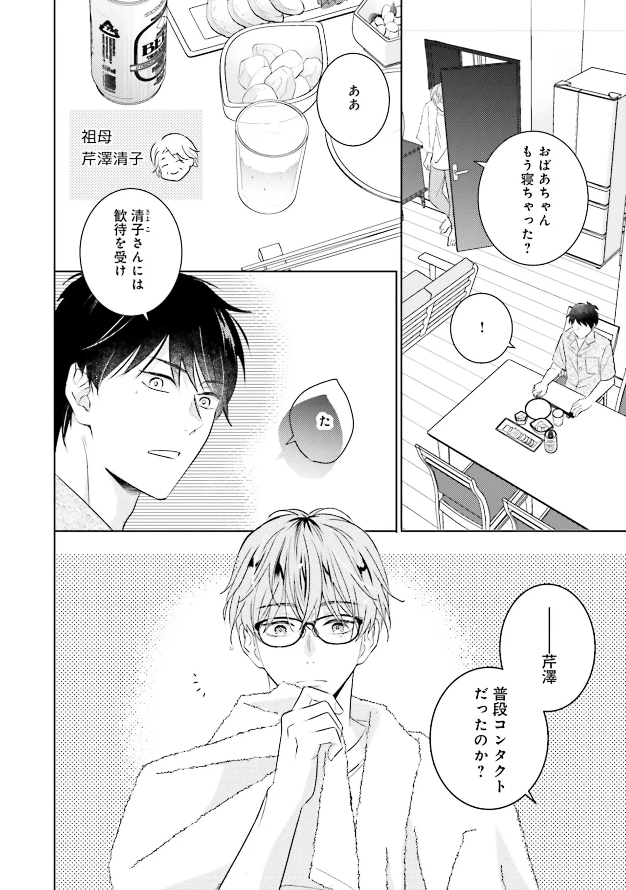 BとLの間には Page.76