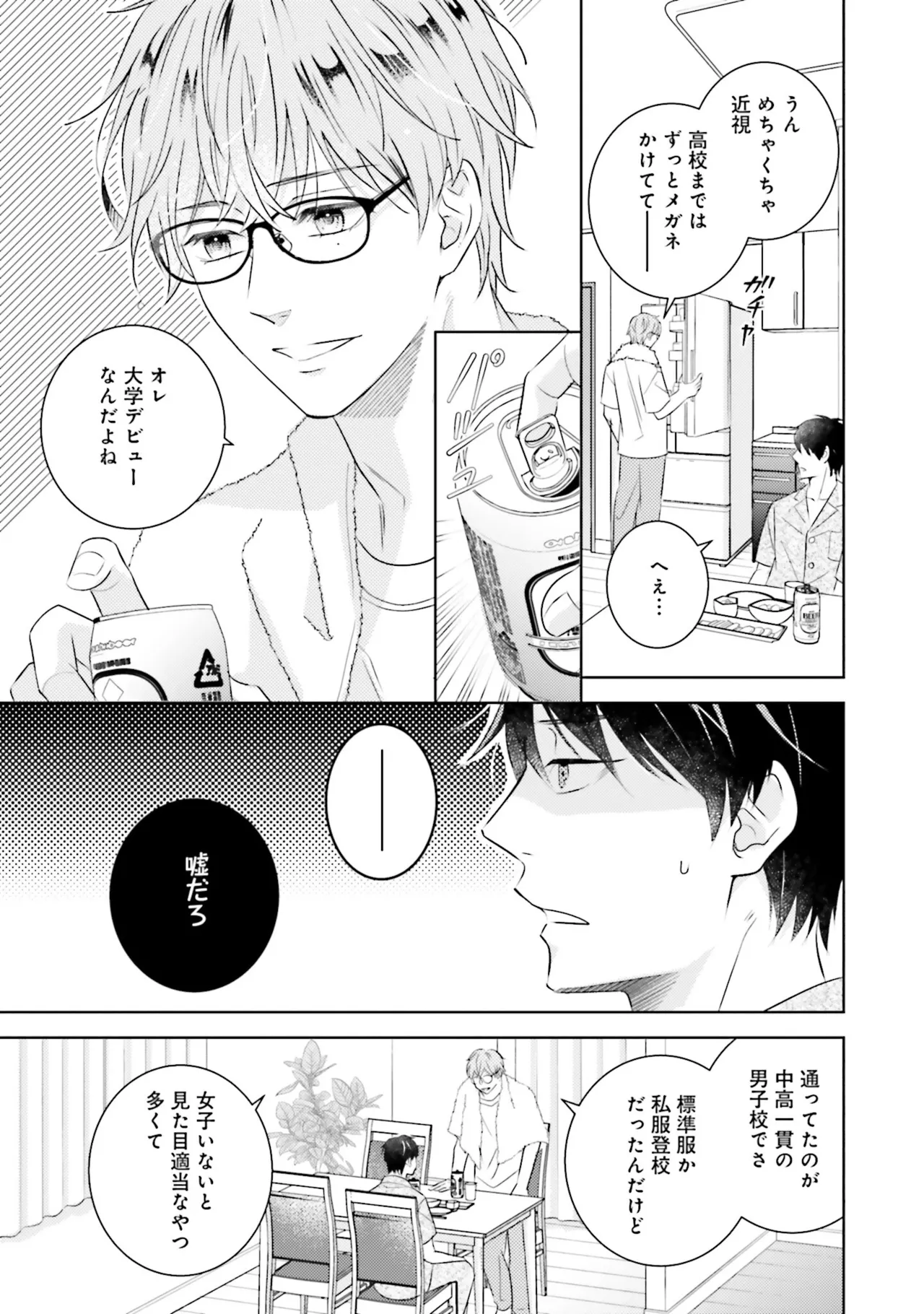 BとLの間には Page.77
