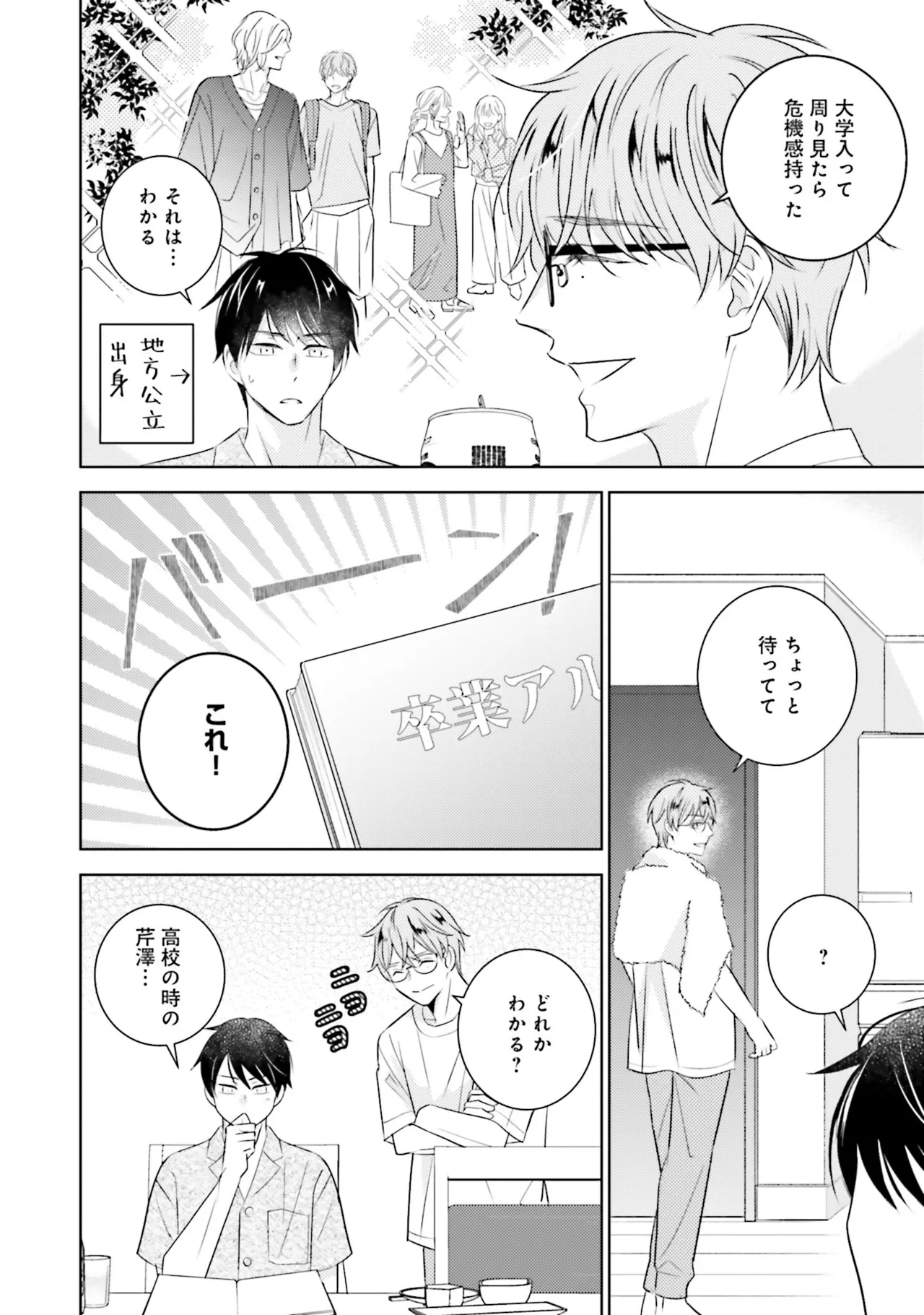 BとLの間には Page.78